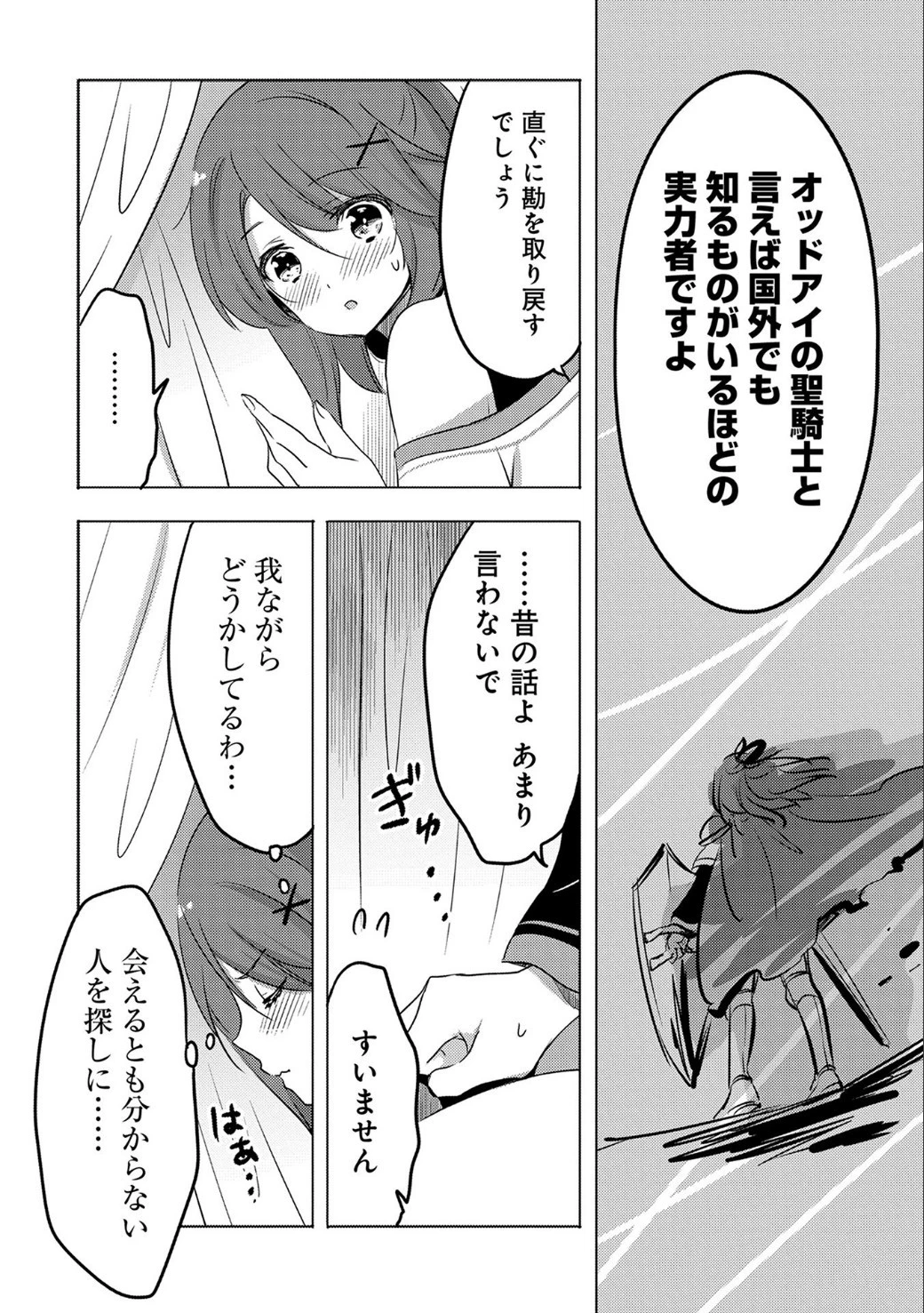 転生吸血鬼さんはお昼寝がしたい 第10話 - 6