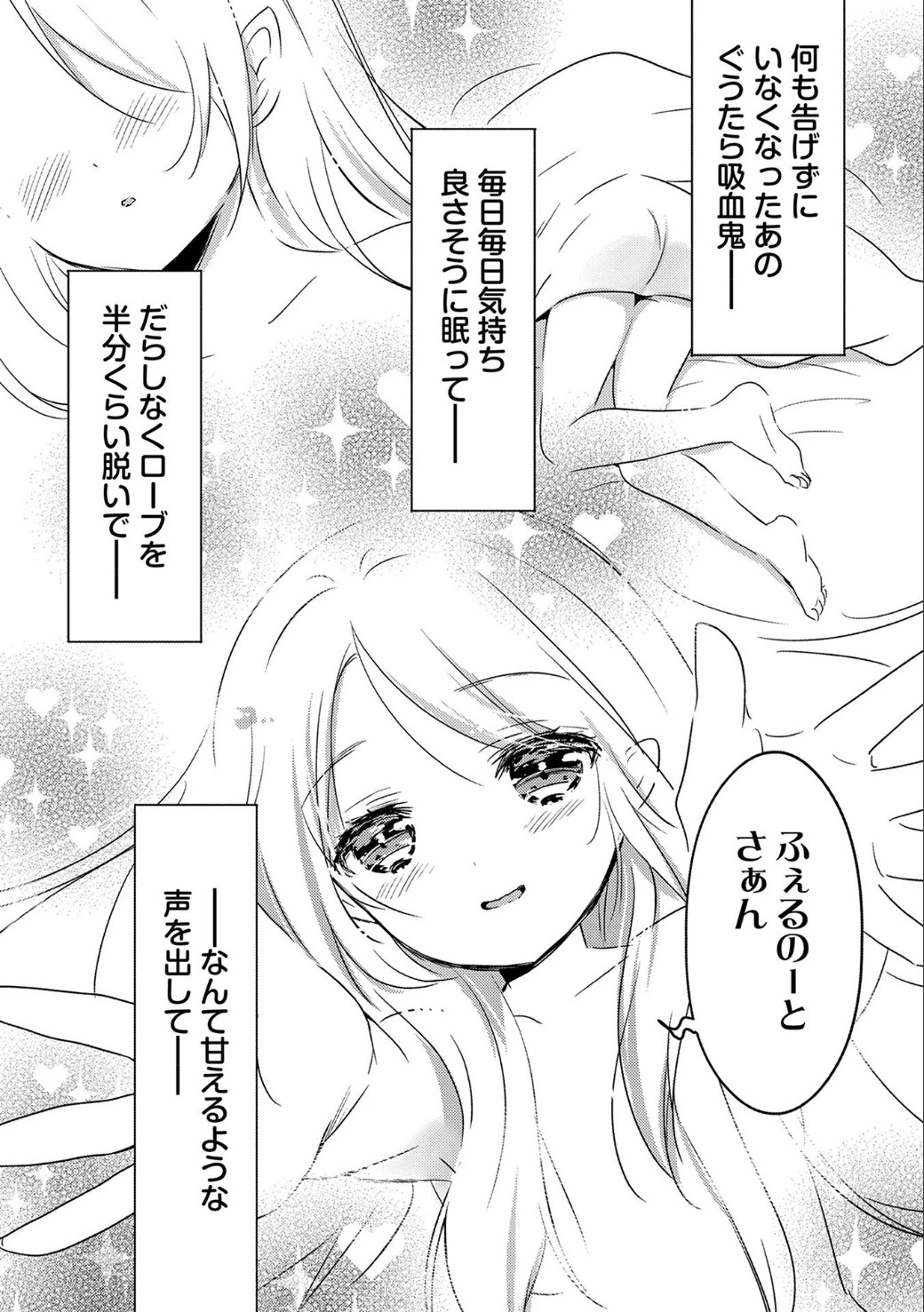 転生吸血鬼さんはお昼寝がしたい 第10話 - 7