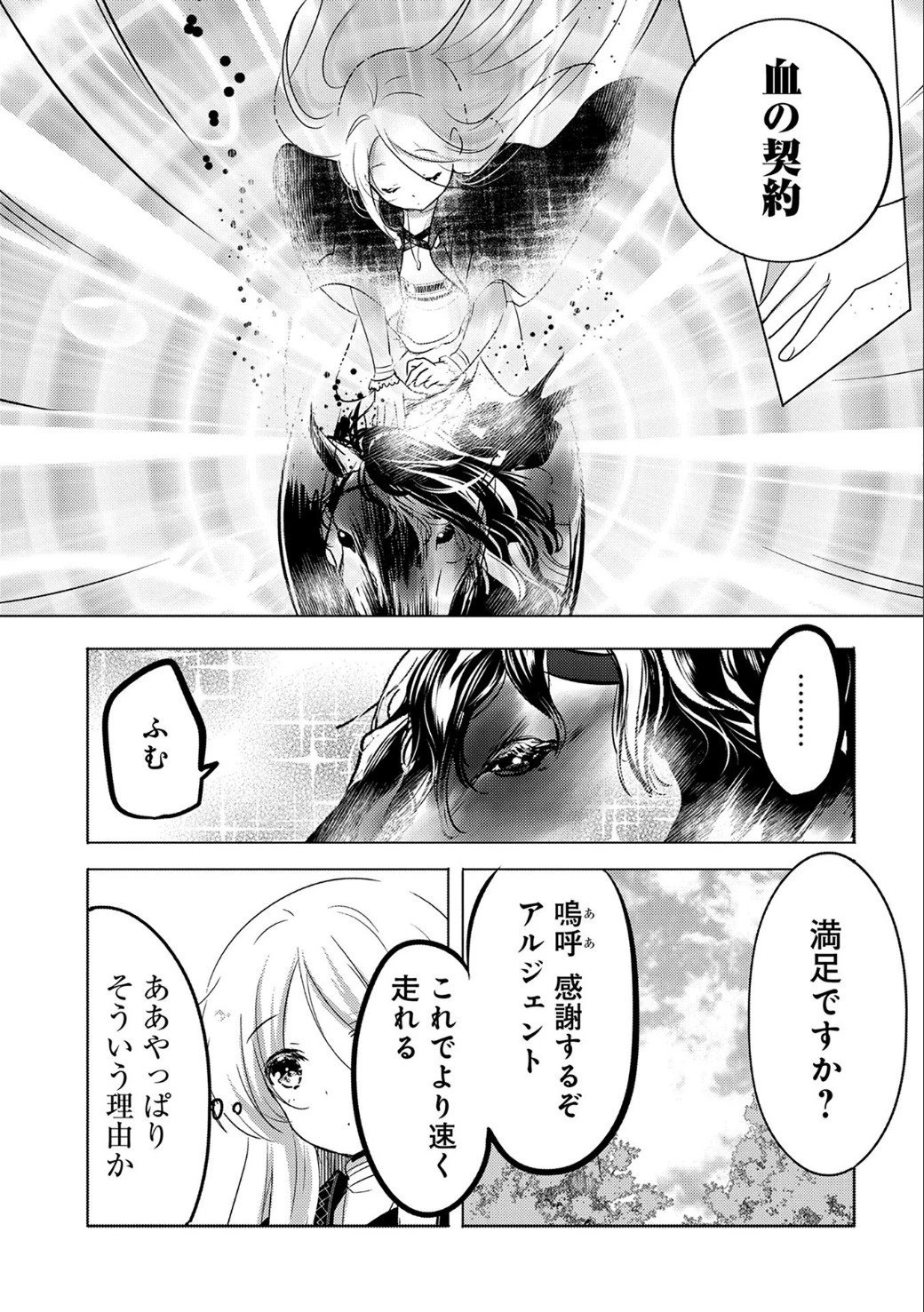 転生吸血鬼さんはお昼寝がしたい 第10話 - 11