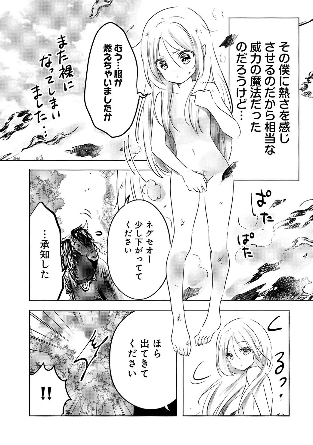 転生吸血鬼さんはお昼寝がしたい 第10話 - 19