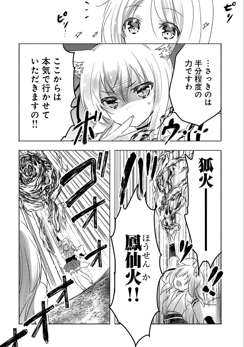 転生吸血鬼さんはお昼寝がしたい 第10話 - 24