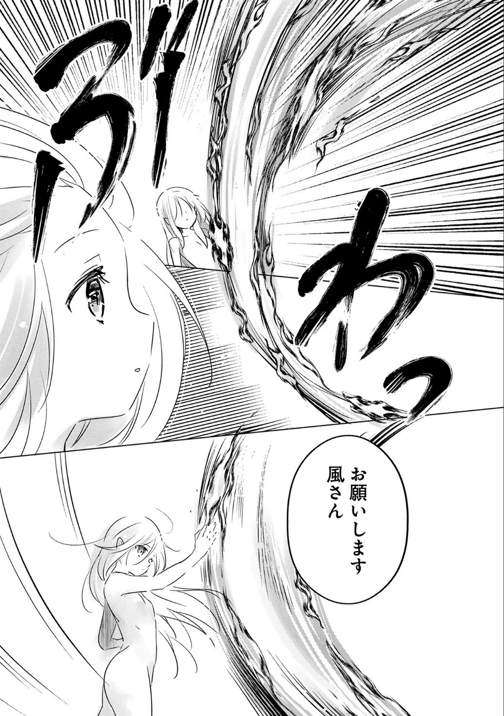 転生吸血鬼さんはお昼寝がしたい 第10話 - 29