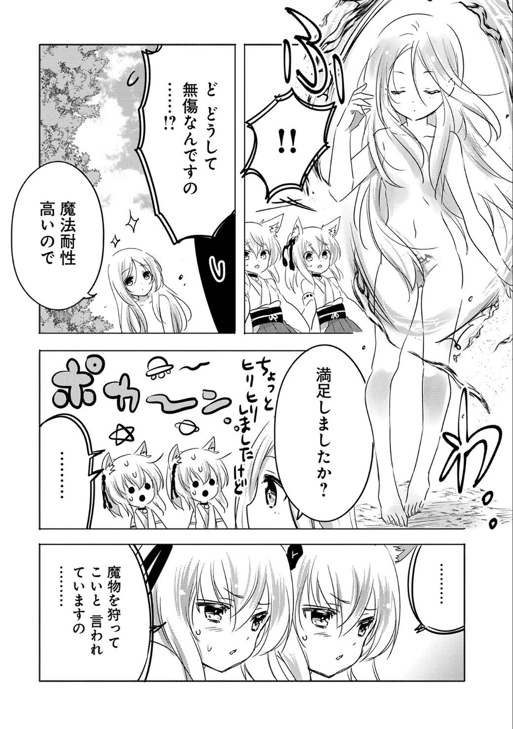 転生吸血鬼さんはお昼寝がしたい 第10話 - 30