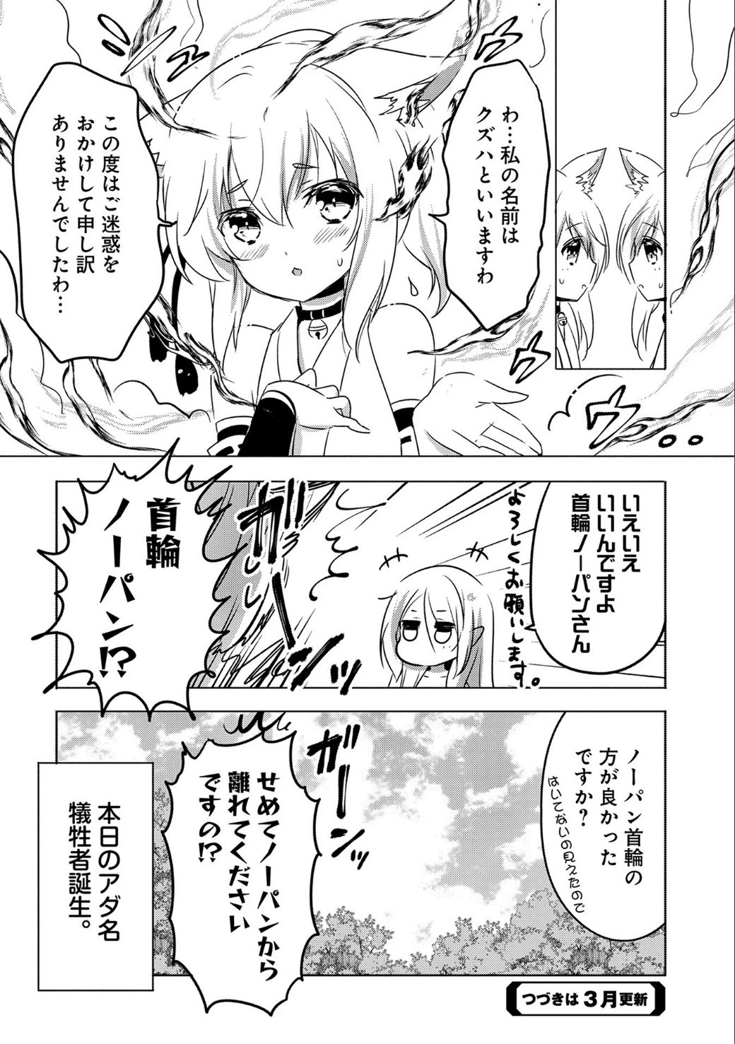 転生吸血鬼さんはお昼寝がしたい 第10話 - 32