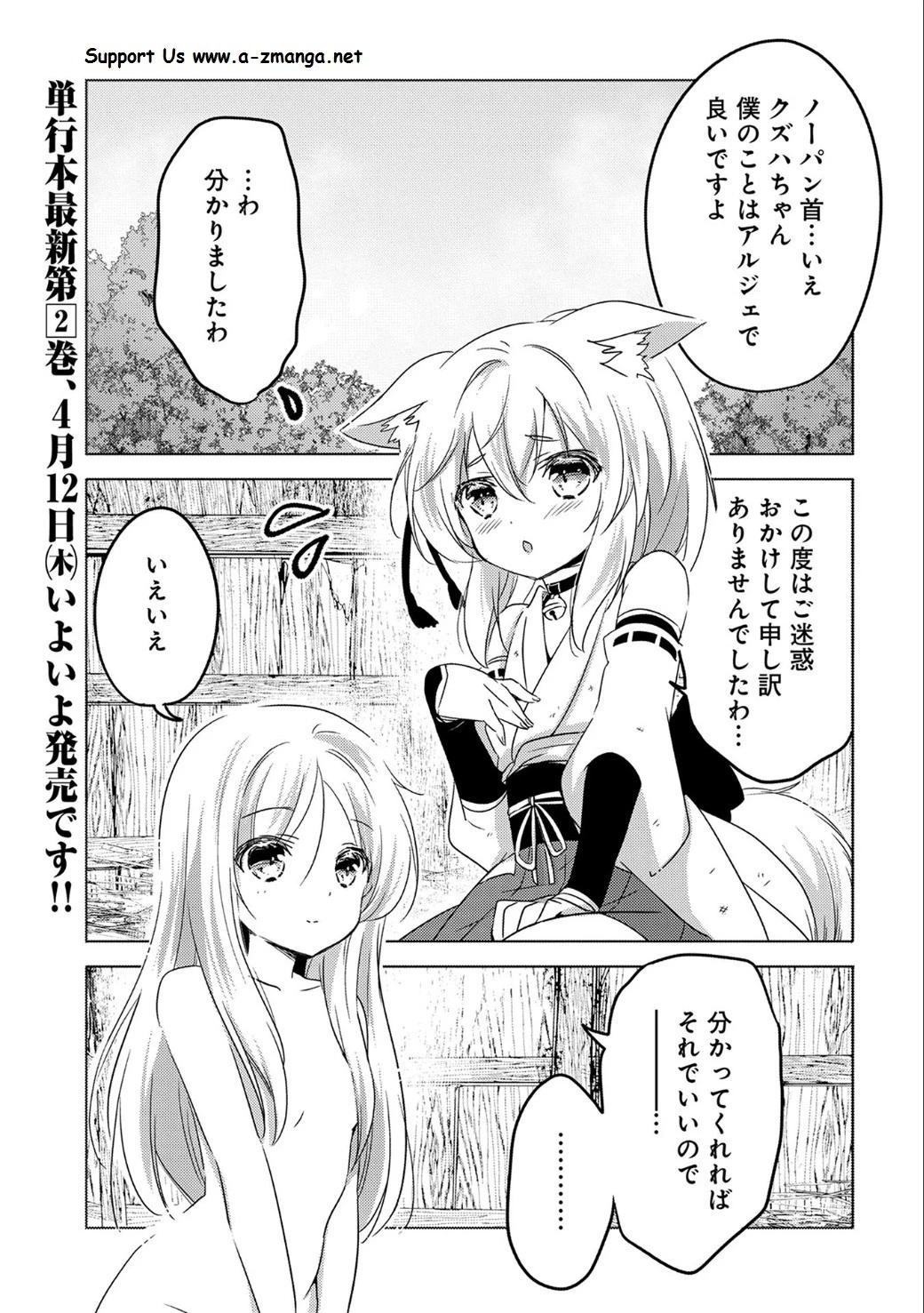 転生吸血鬼さんはお昼寝がしたい 第11話 - 1