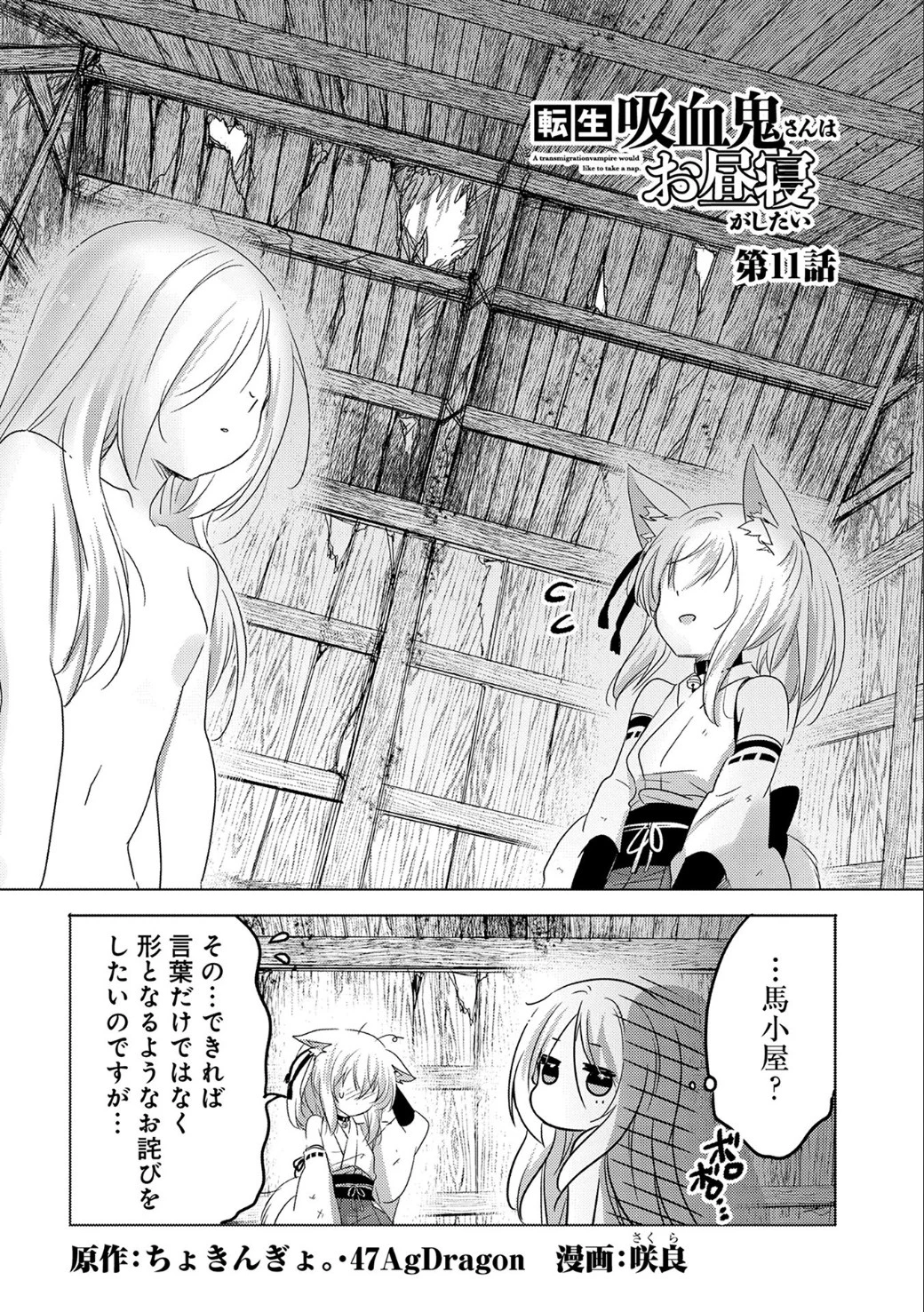 転生吸血鬼さんはお昼寝がしたい 第11話 - 2