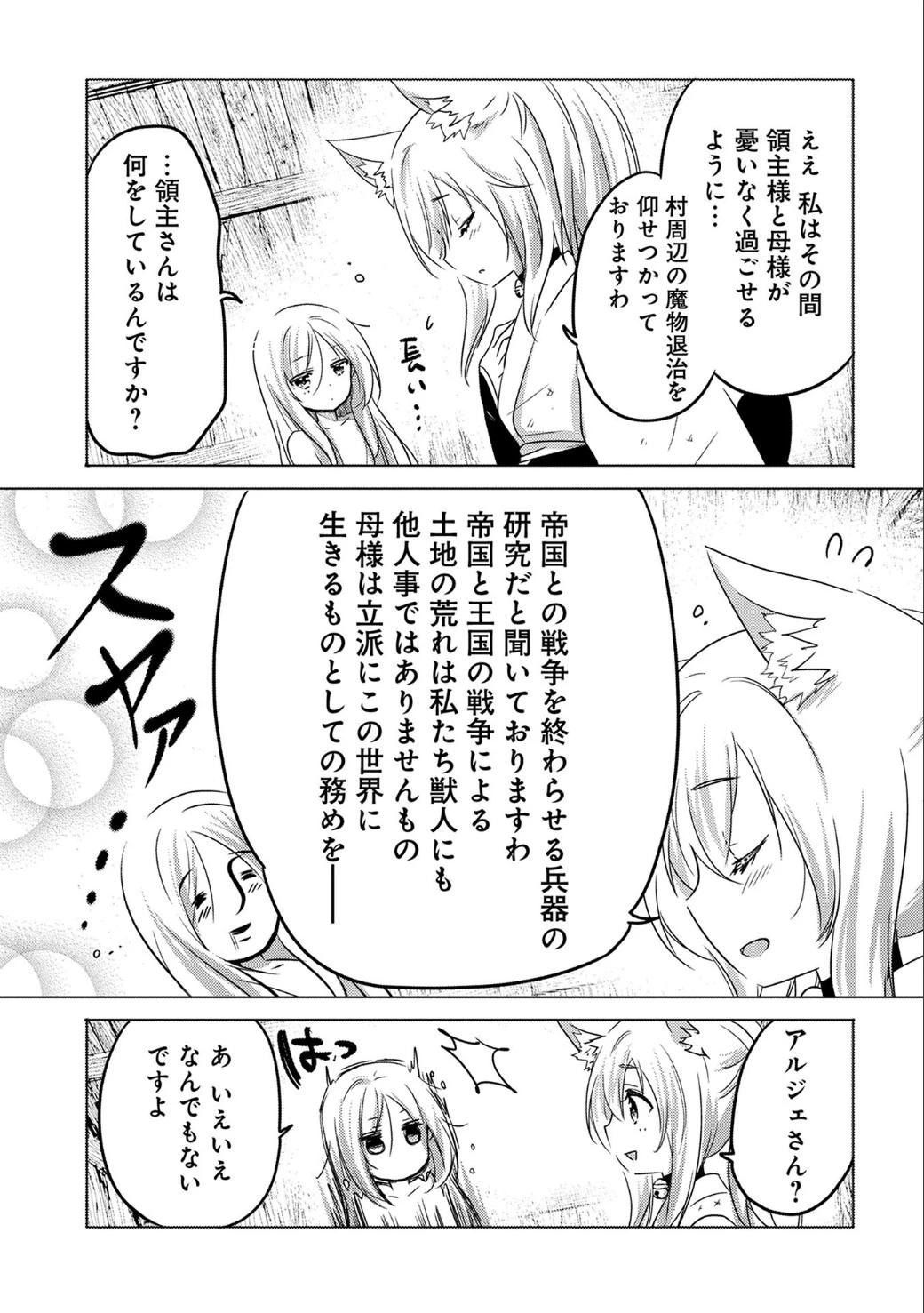 転生吸血鬼さんはお昼寝がしたい 第11話 - 5