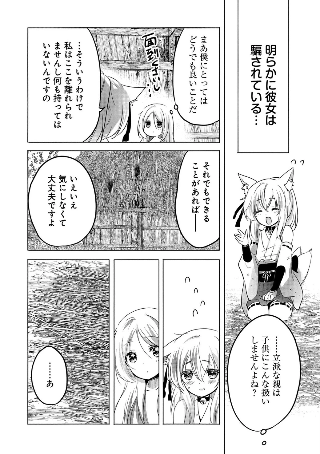 転生吸血鬼さんはお昼寝がしたい 第11話 - 6