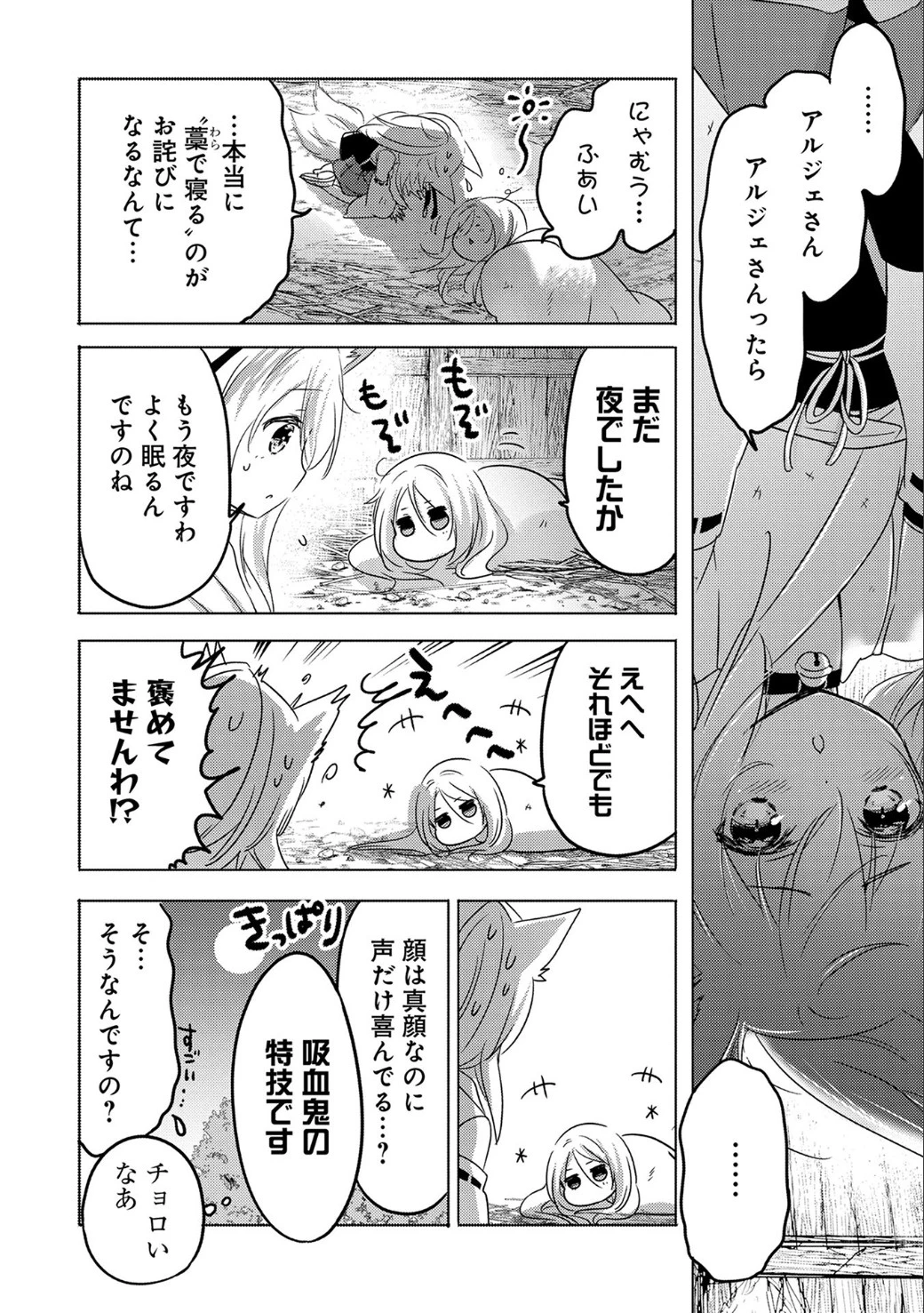 転生吸血鬼さんはお昼寝がしたい 第11話 - 8