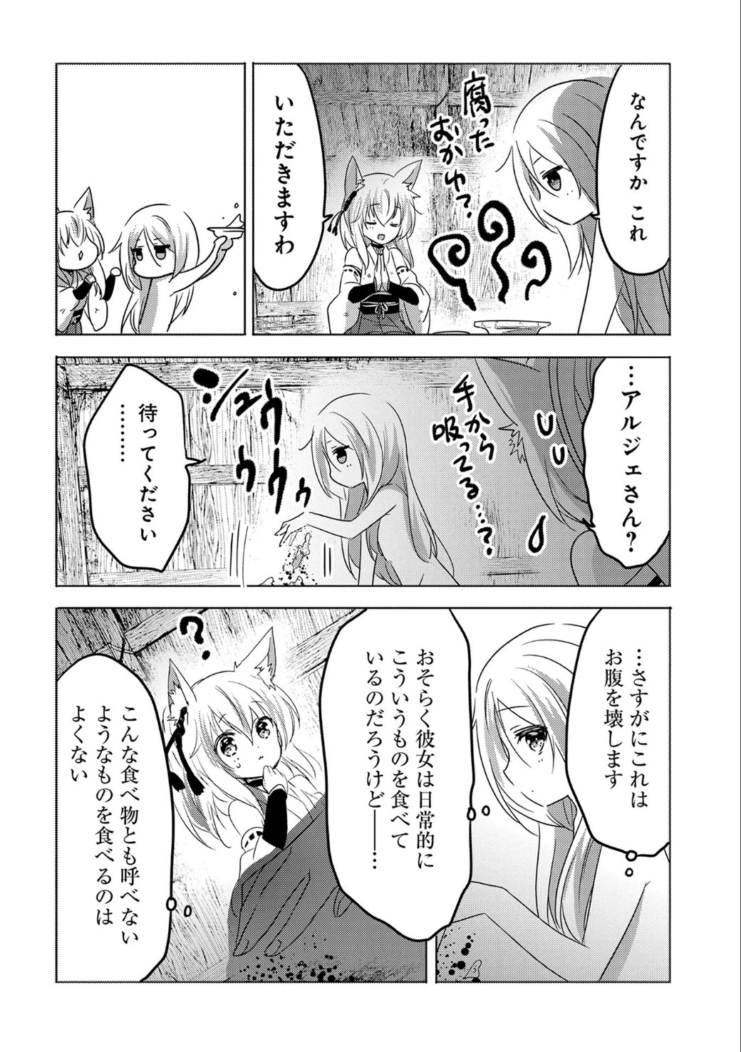 転生吸血鬼さんはお昼寝がしたい 第11話 - 10