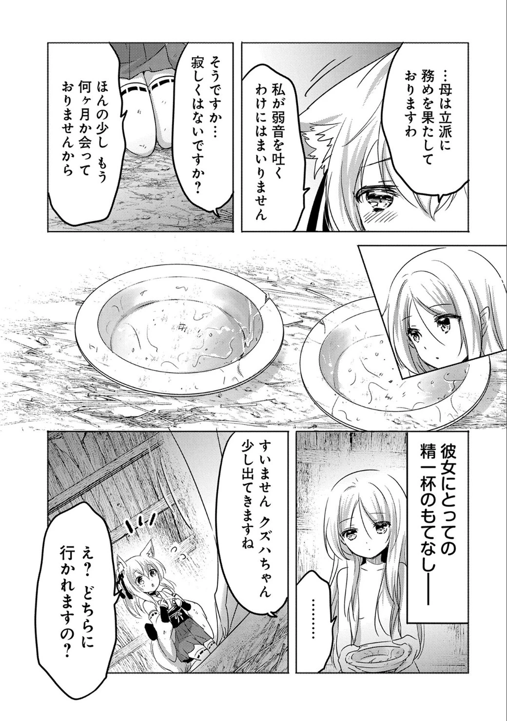 転生吸血鬼さんはお昼寝がしたい 第11話 - 13