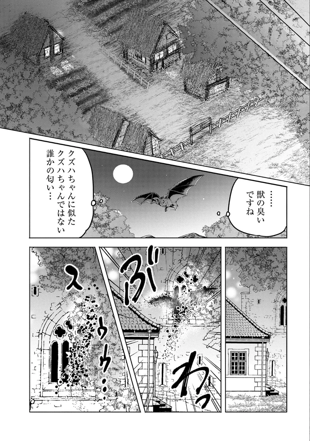 転生吸血鬼さんはお昼寝がしたい 第11話 - 15