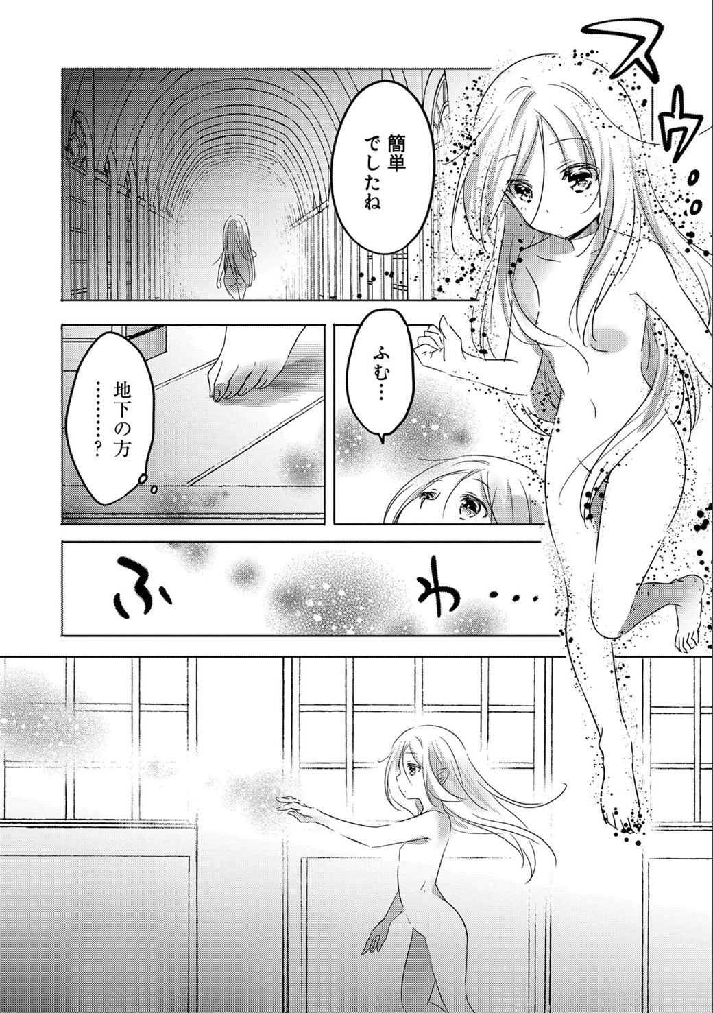 転生吸血鬼さんはお昼寝がしたい 第11話 - 16