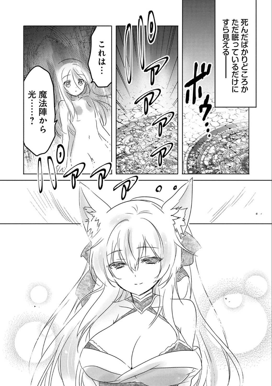 転生吸血鬼さんはお昼寝がしたい 第11話 - 20