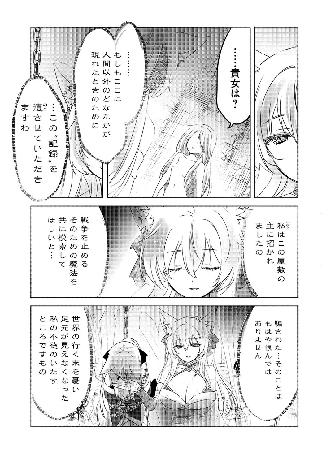 転生吸血鬼さんはお昼寝がしたい 第11話 - 21