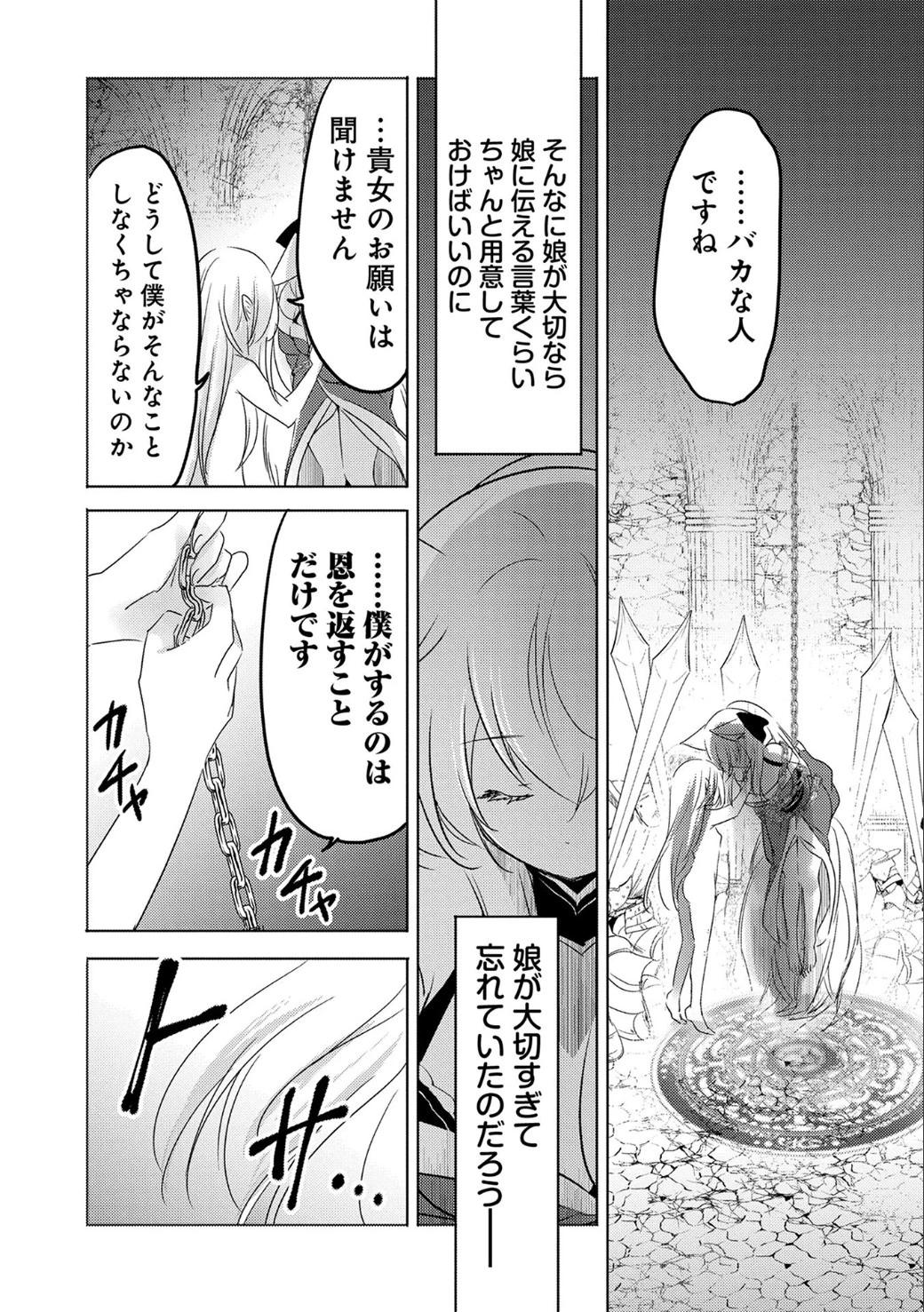 転生吸血鬼さんはお昼寝がしたい 第11話 - 25