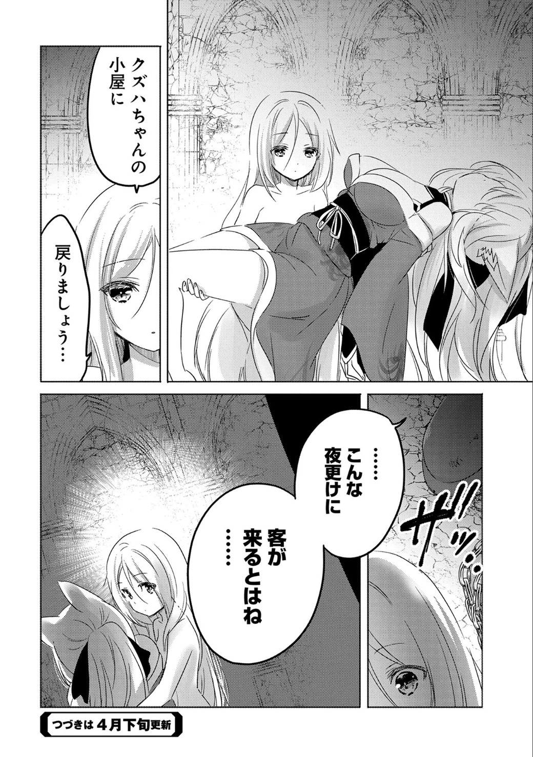 転生吸血鬼さんはお昼寝がしたい 第11話 - 26