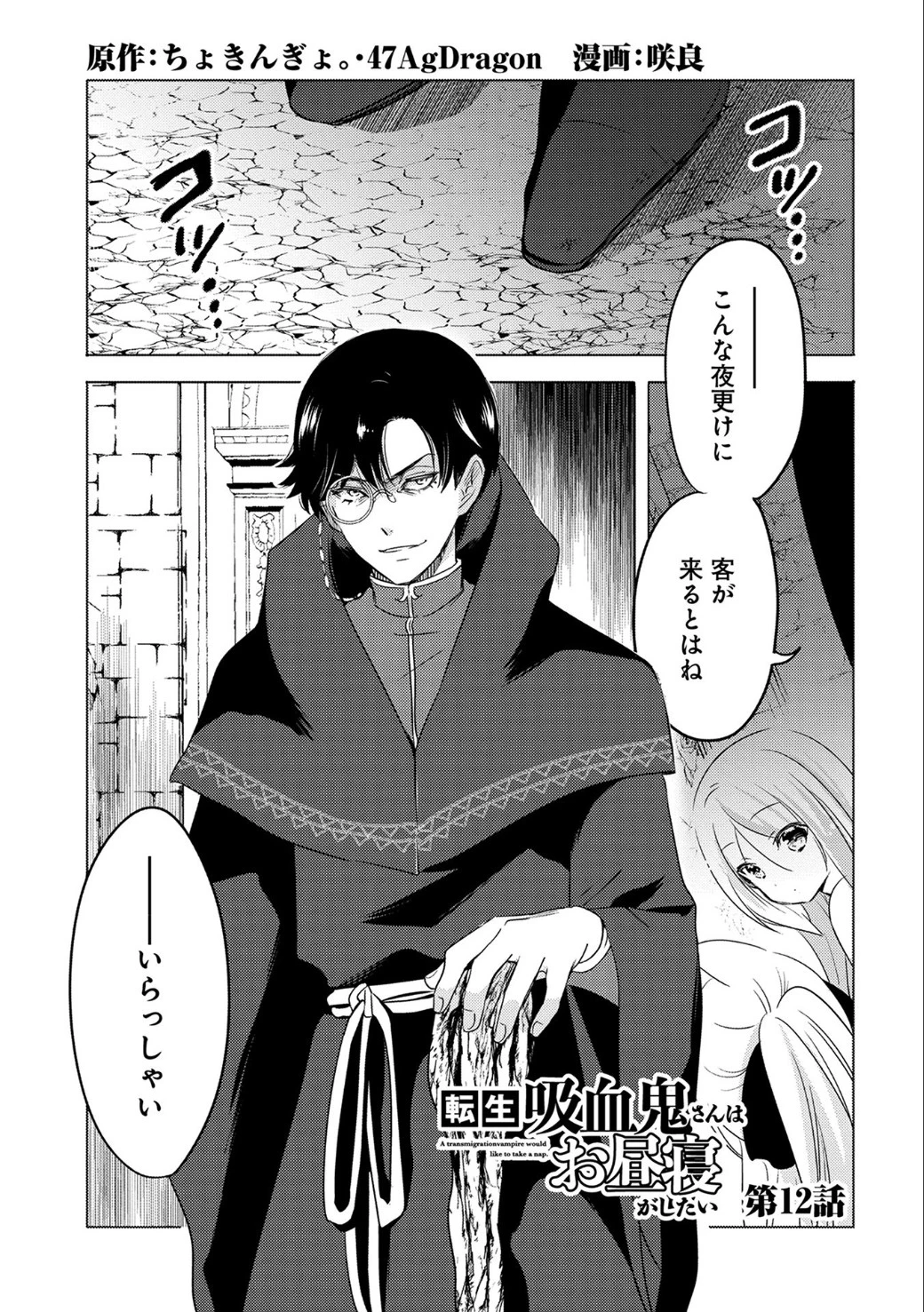 転生吸血鬼さんはお昼寝がしたい 第12話 - 1