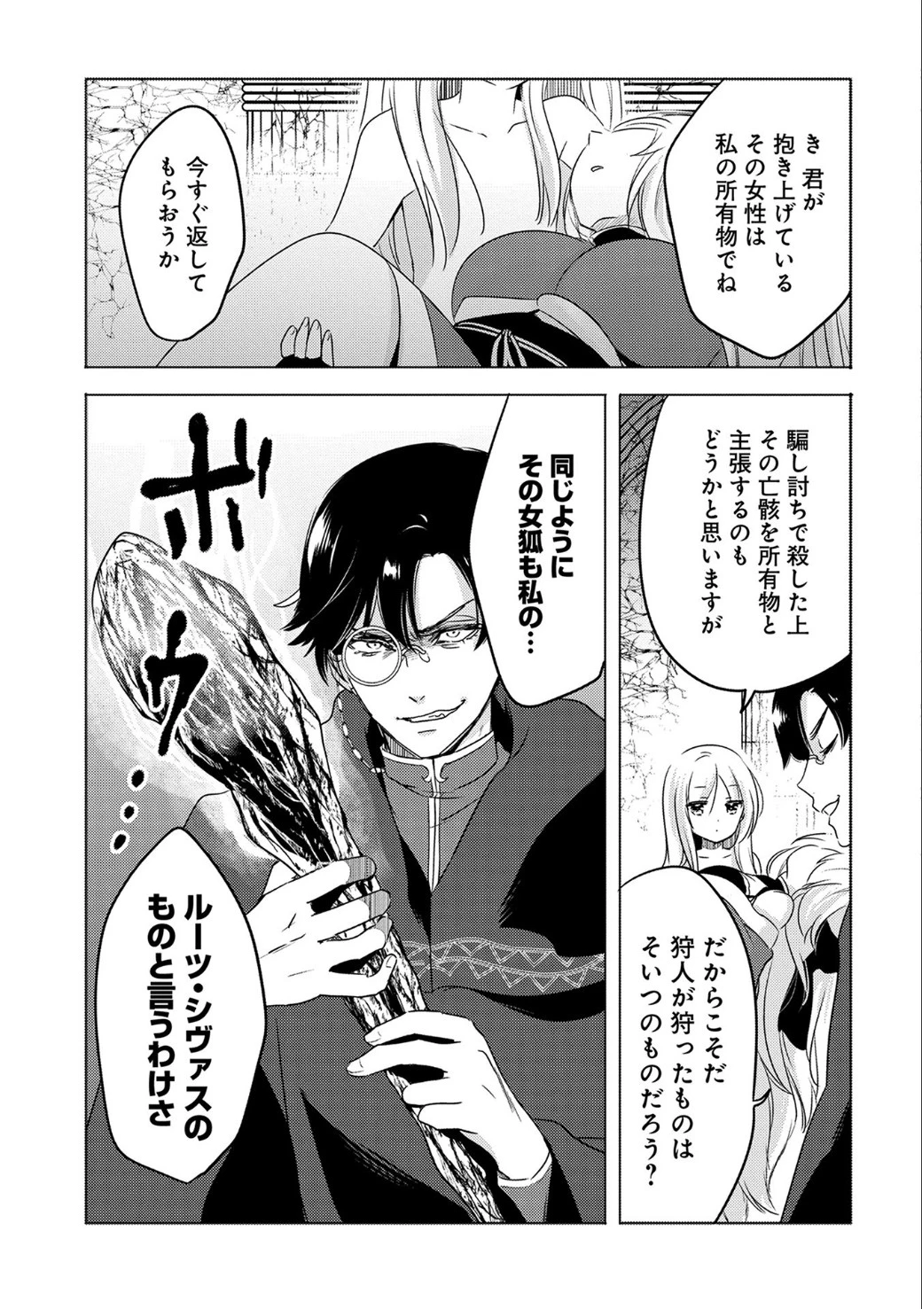 転生吸血鬼さんはお昼寝がしたい 第12話 - 3