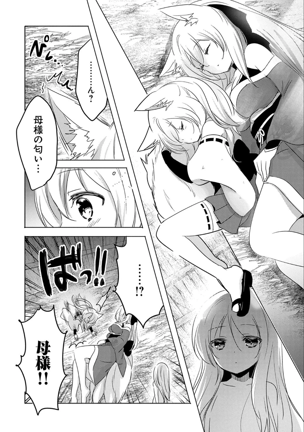 転生吸血鬼さんはお昼寝がしたい 第12話 - 16