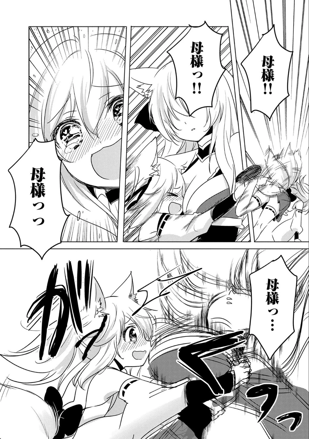 転生吸血鬼さんはお昼寝がしたい 第12話 - 17