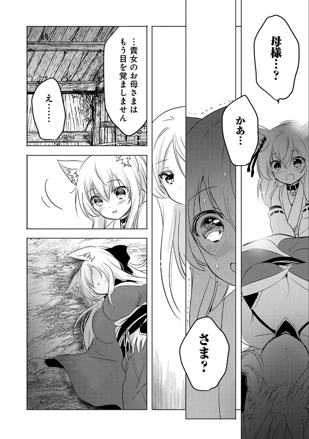 転生吸血鬼さんはお昼寝がしたい 第12話 - 18