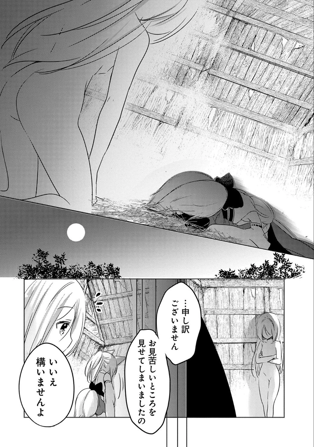 転生吸血鬼さんはお昼寝がしたい 第12話 - 20