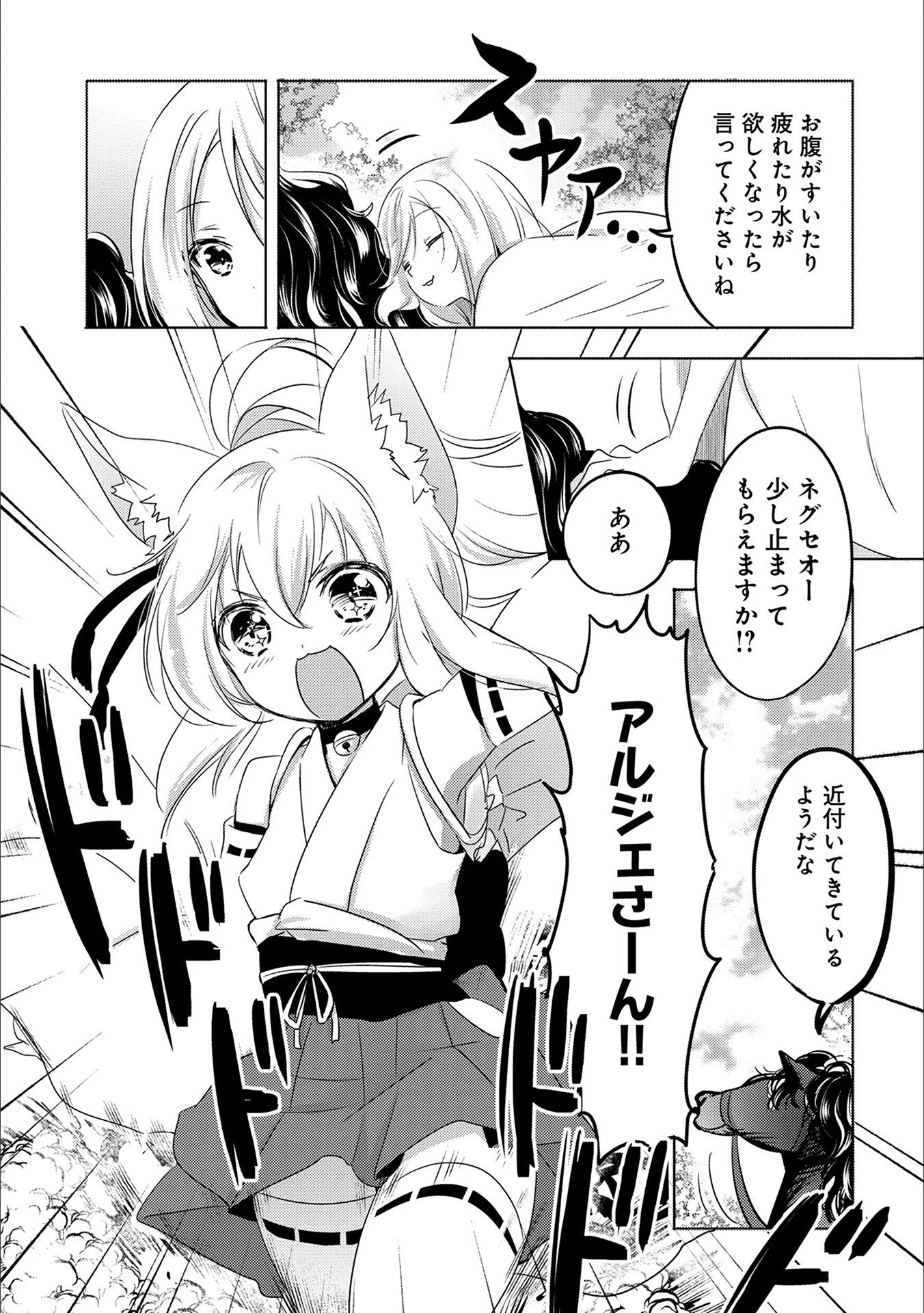 転生吸血鬼さんはお昼寝がしたい 第13話 - 3