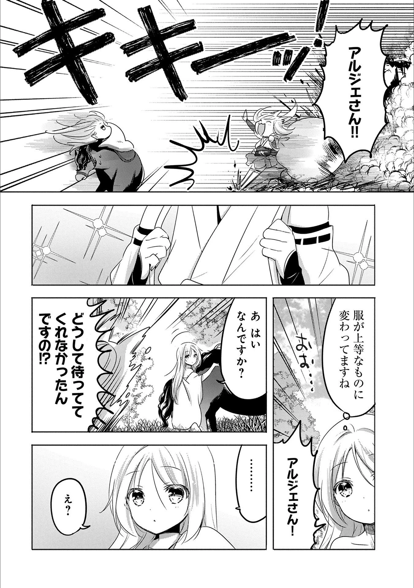 転生吸血鬼さんはお昼寝がしたい 第13話 - 4