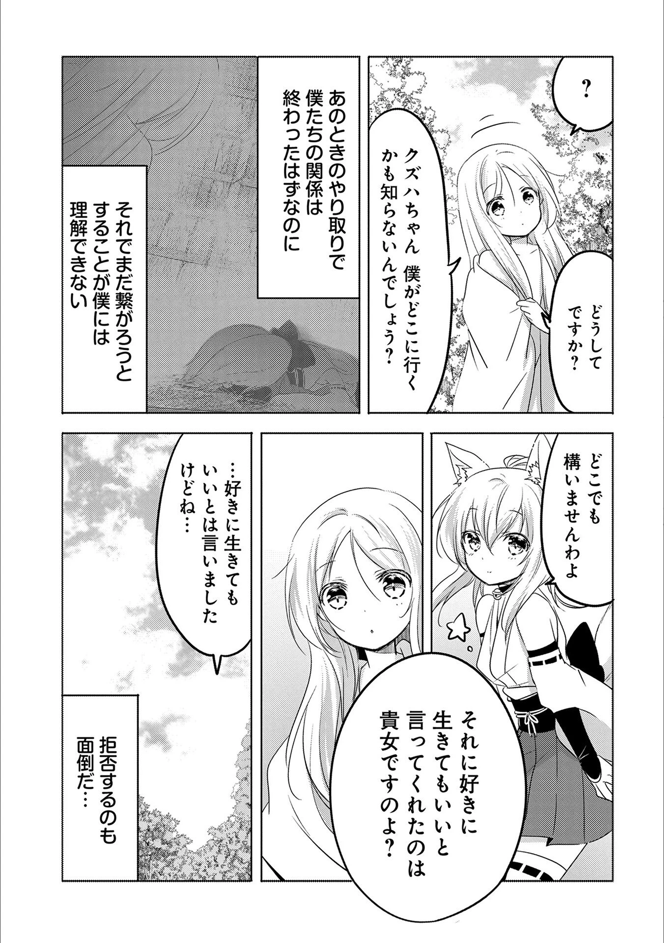 転生吸血鬼さんはお昼寝がしたい 第13話 - 7