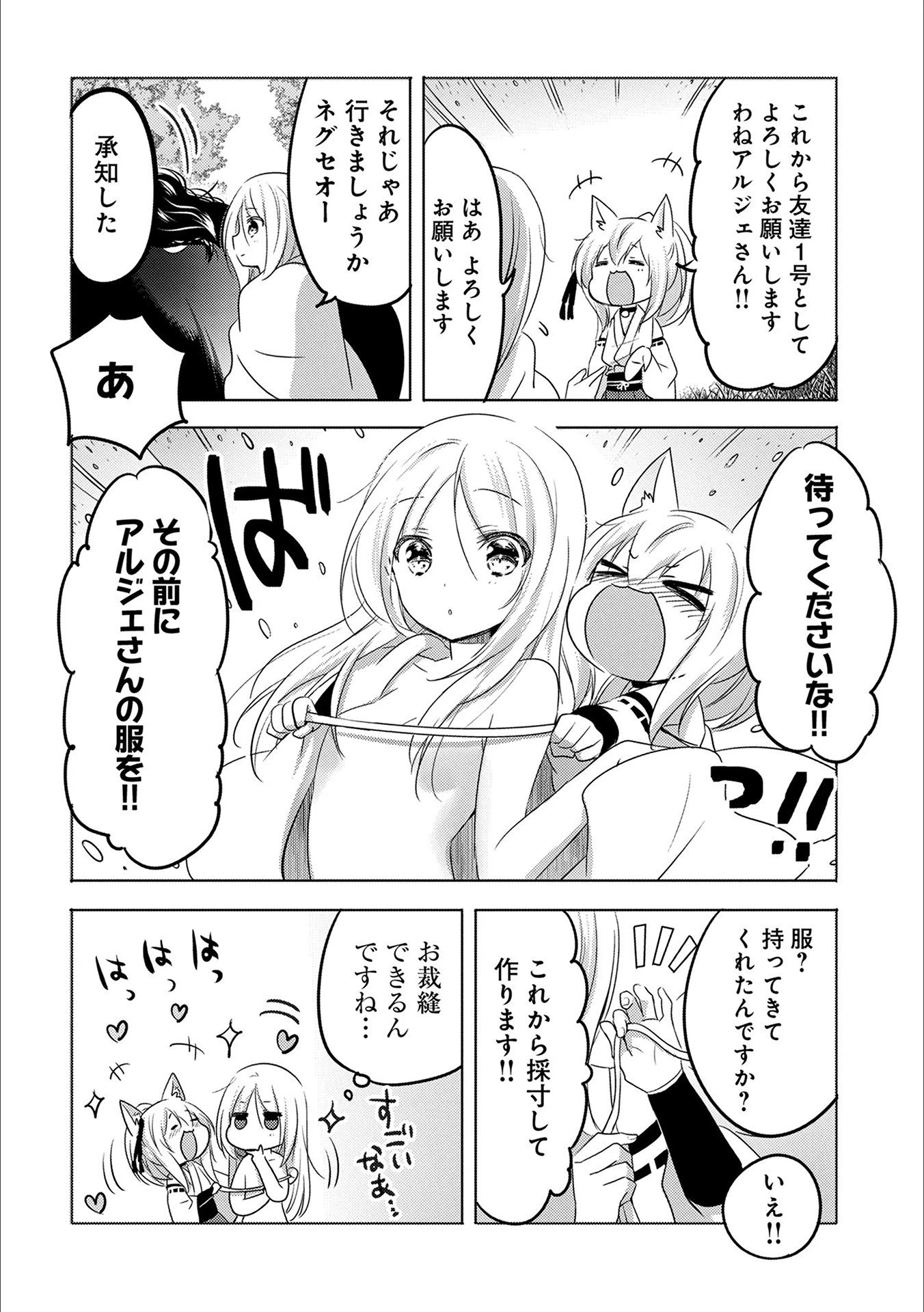 転生吸血鬼さんはお昼寝がしたい 第13話 - 8