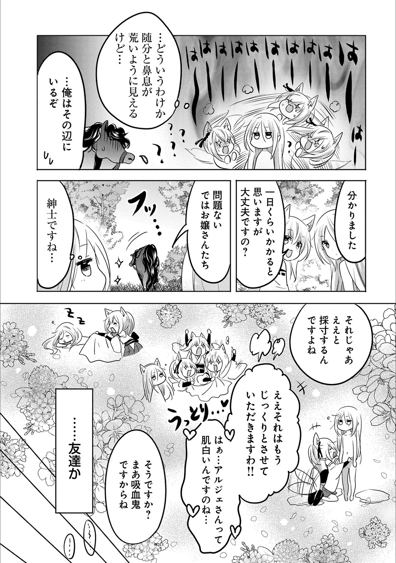 転生吸血鬼さんはお昼寝がしたい 第13話 - 9