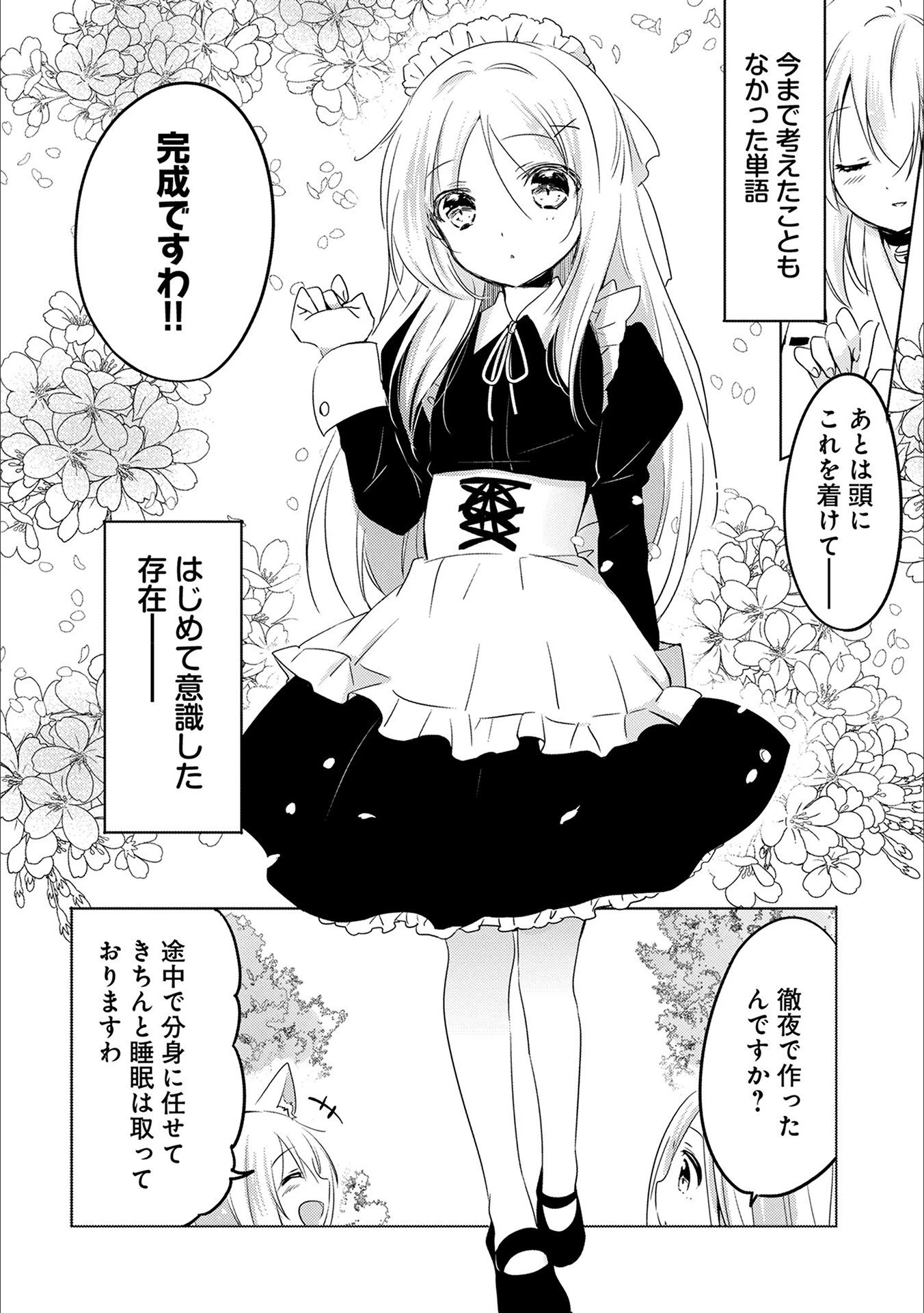 転生吸血鬼さんはお昼寝がしたい 第13話 - 10