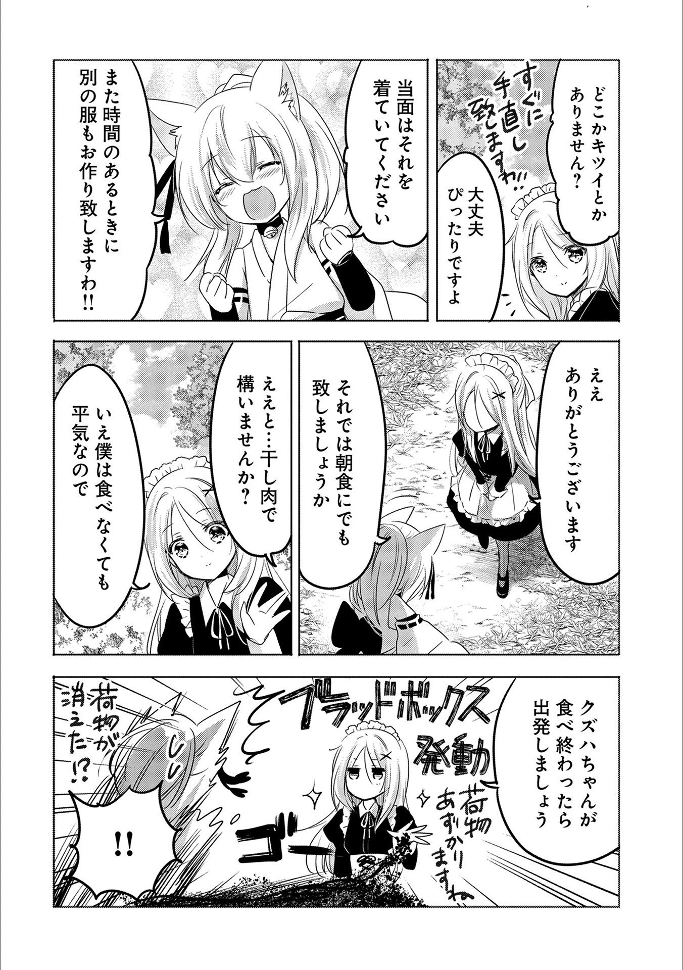 転生吸血鬼さんはお昼寝がしたい 第13話 - 12