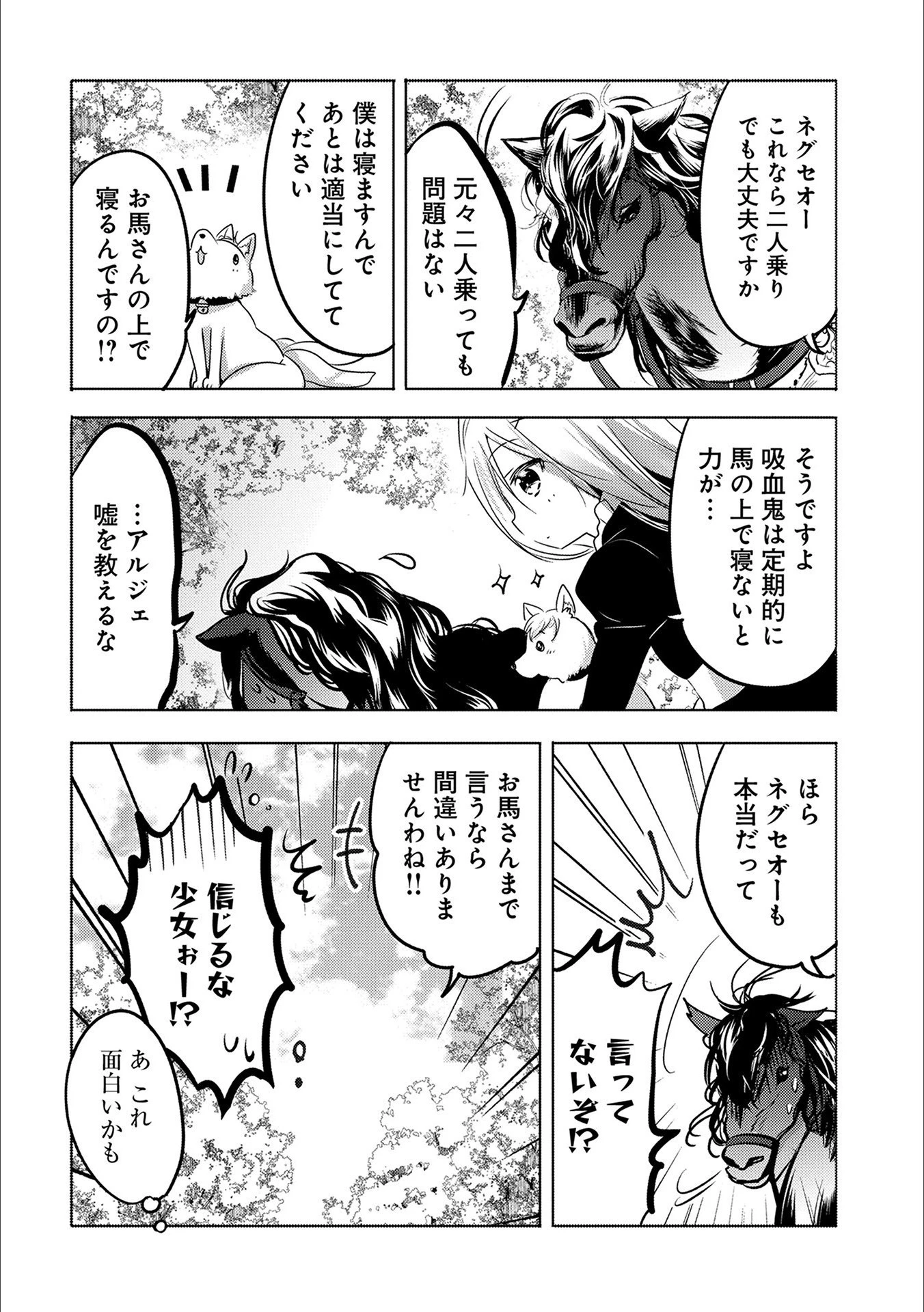 転生吸血鬼さんはお昼寝がしたい 第13話 - 16