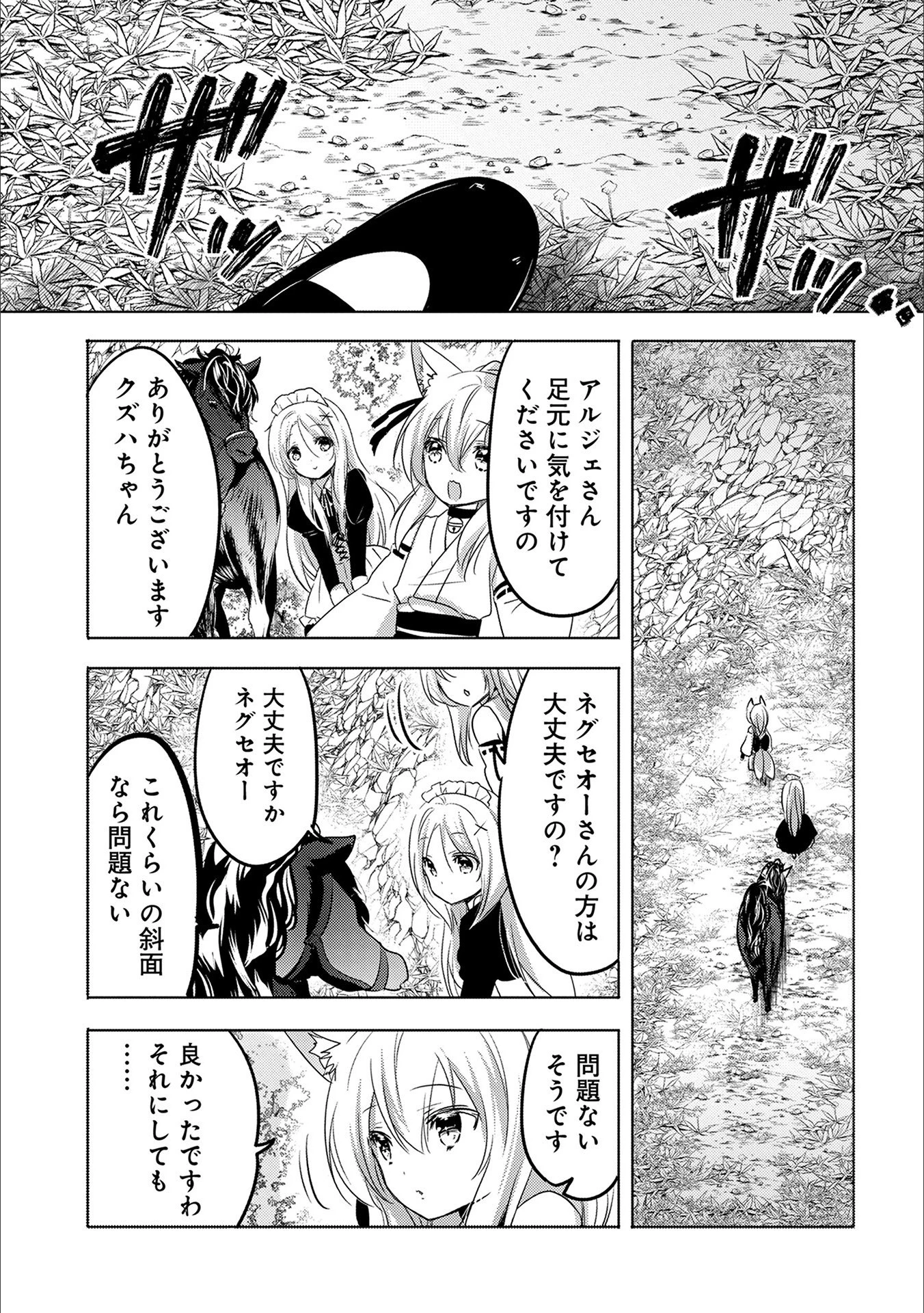 転生吸血鬼さんはお昼寝がしたい 第13話 - 17