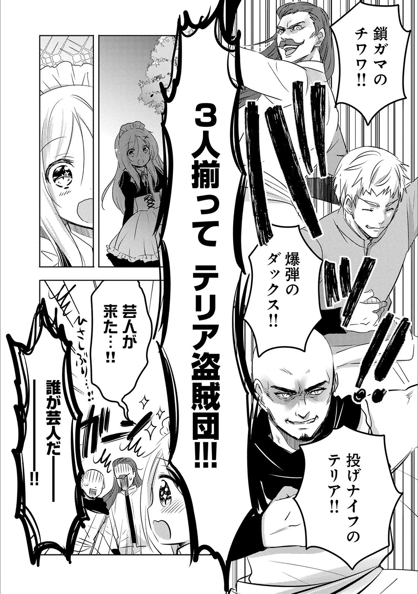 転生吸血鬼さんはお昼寝がしたい 第13話 - 23