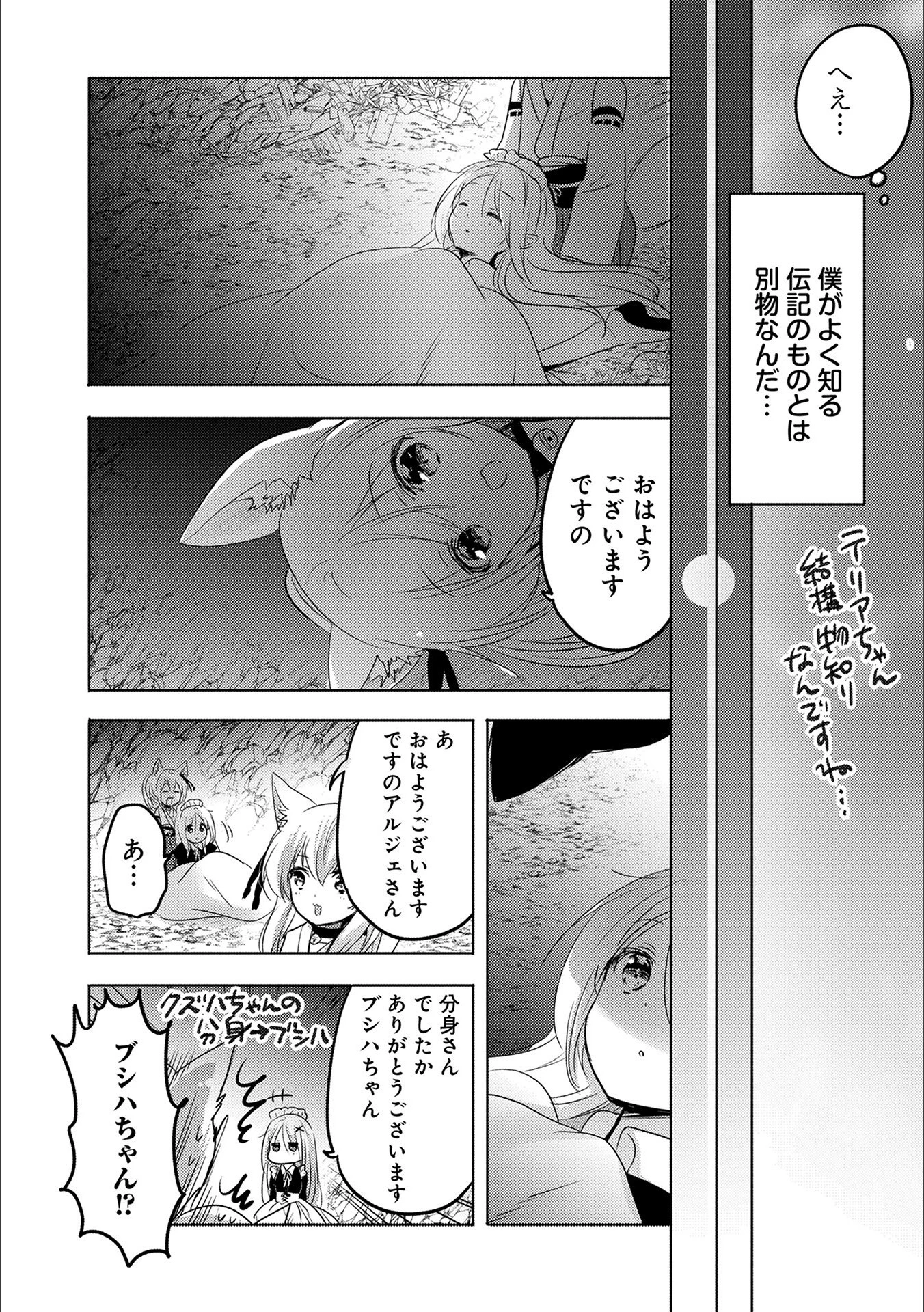 転生吸血鬼さんはお昼寝がしたい 第13話 - 31