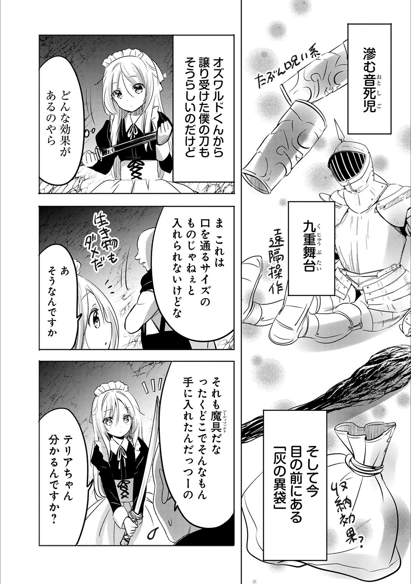 転生吸血鬼さんはお昼寝がしたい 第13話 - 33