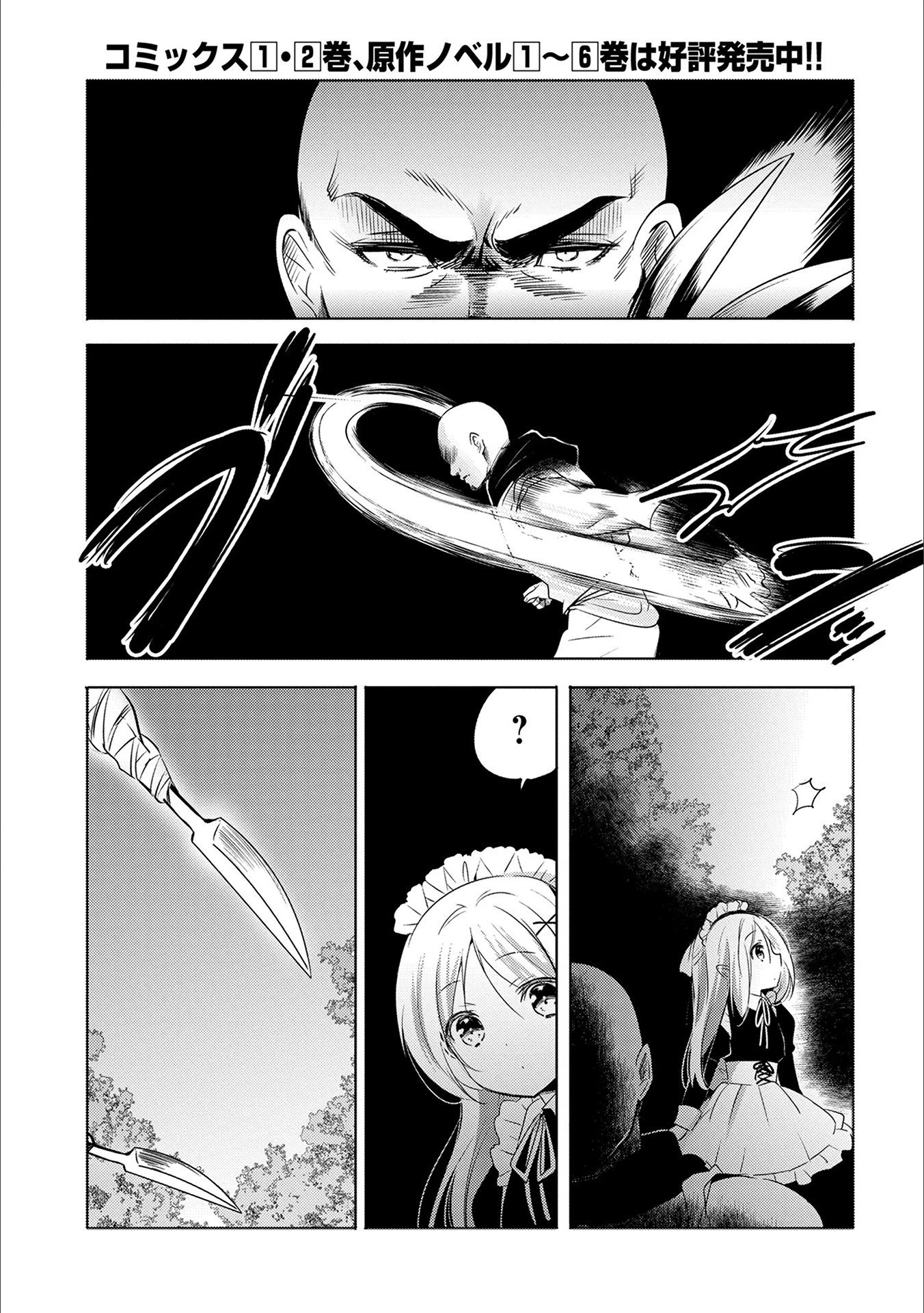 転生吸血鬼さんはお昼寝がしたい 第14話 - 1