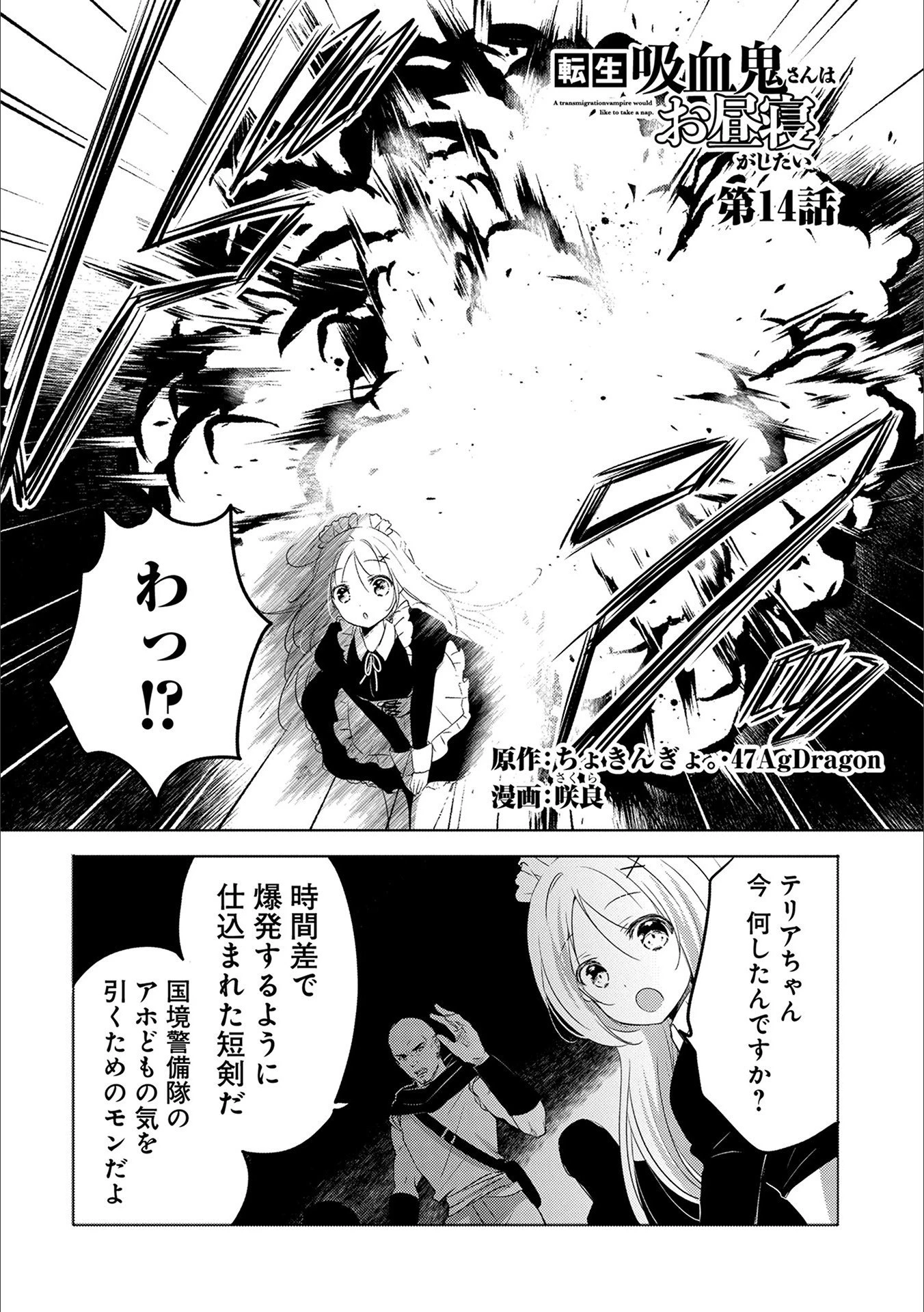転生吸血鬼さんはお昼寝がしたい 第14話 - 2