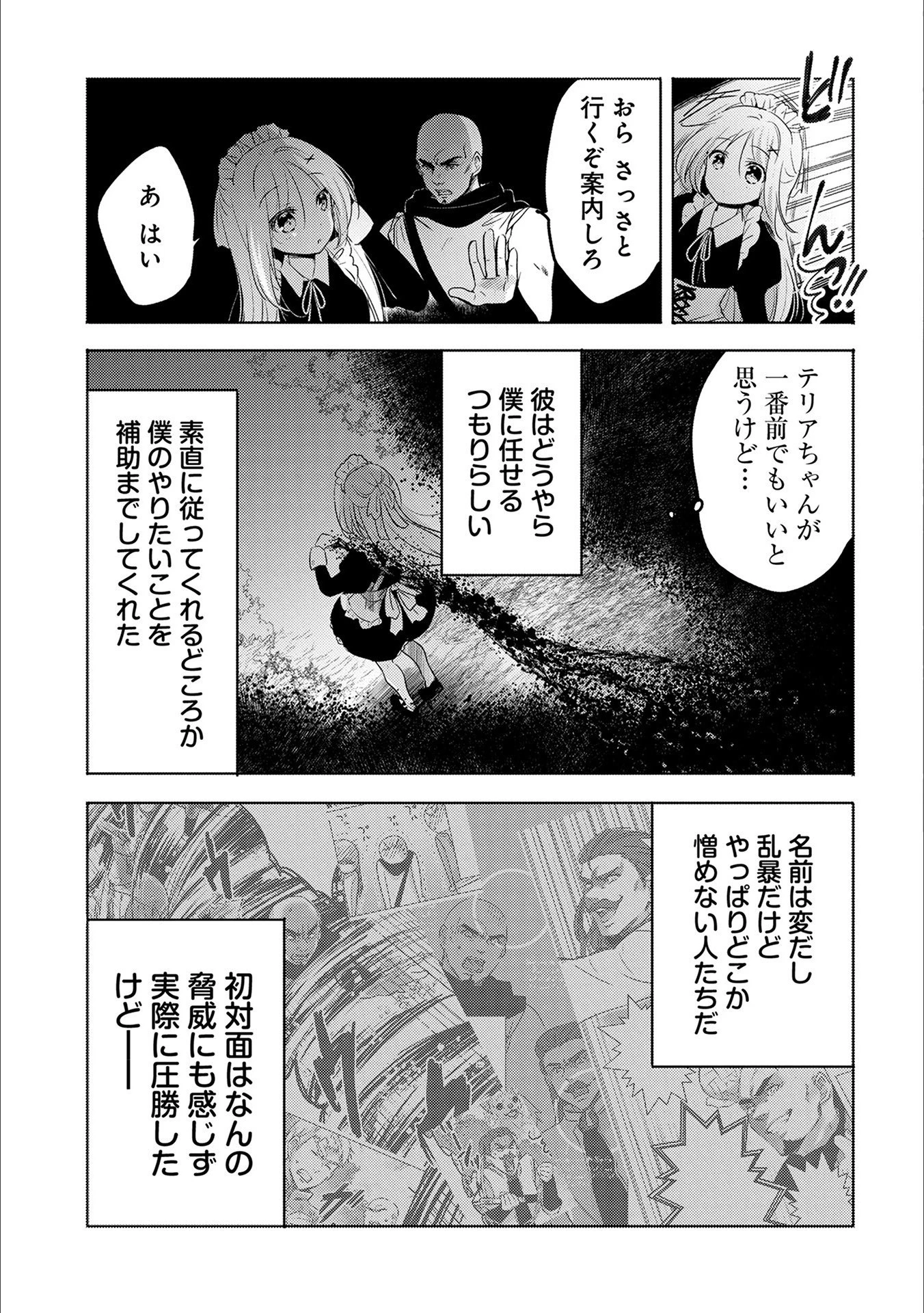 転生吸血鬼さんはお昼寝がしたい 第14話 - 3