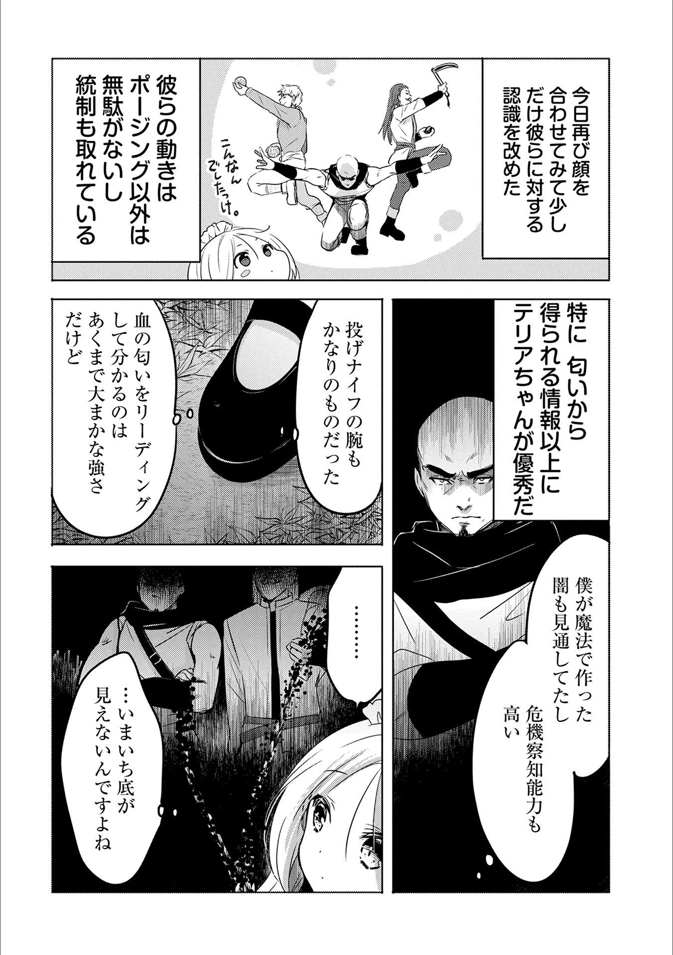 転生吸血鬼さんはお昼寝がしたい 第14話 - 4