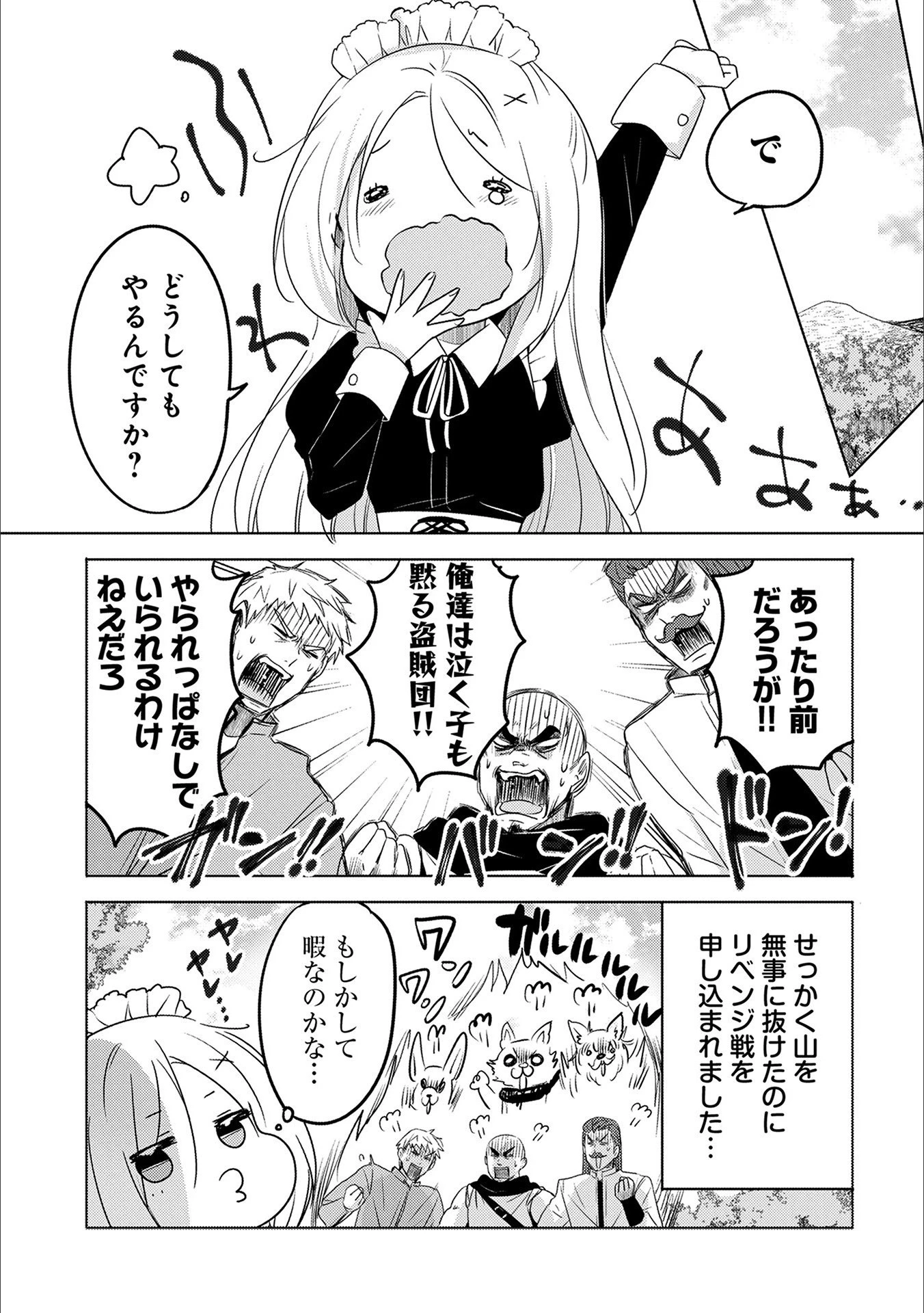 転生吸血鬼さんはお昼寝がしたい 第14話 - 5