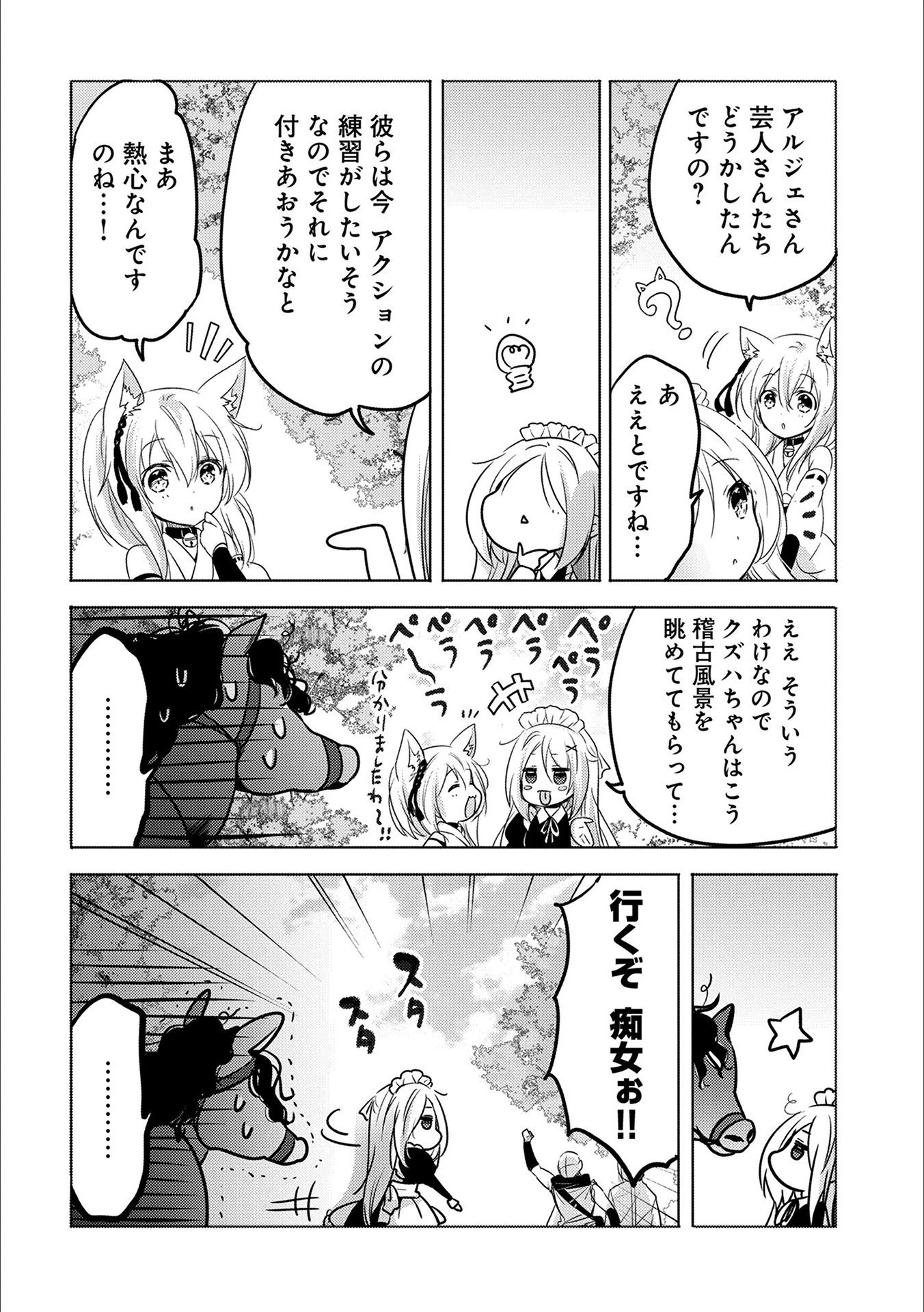 転生吸血鬼さんはお昼寝がしたい 第14話 - 6