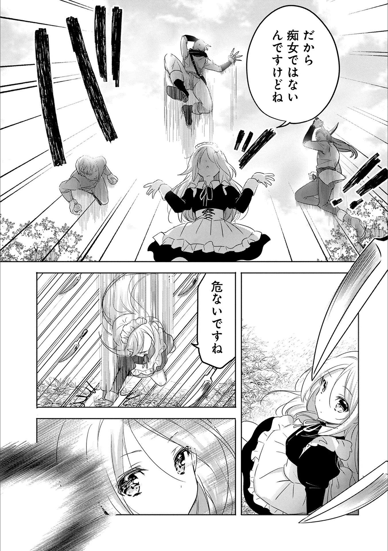 転生吸血鬼さんはお昼寝がしたい 第14話 - 7