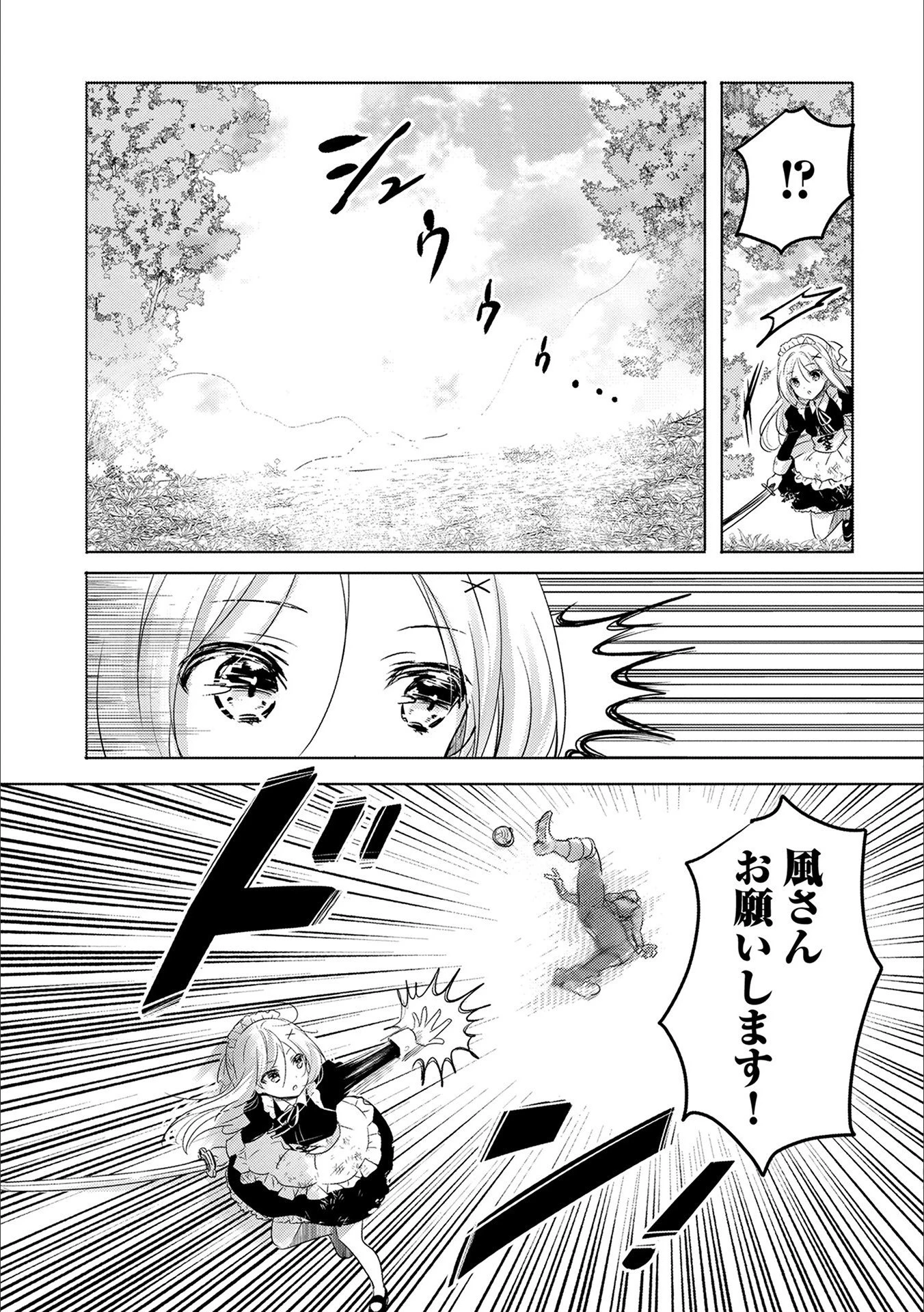 転生吸血鬼さんはお昼寝がしたい 第14話 - 11