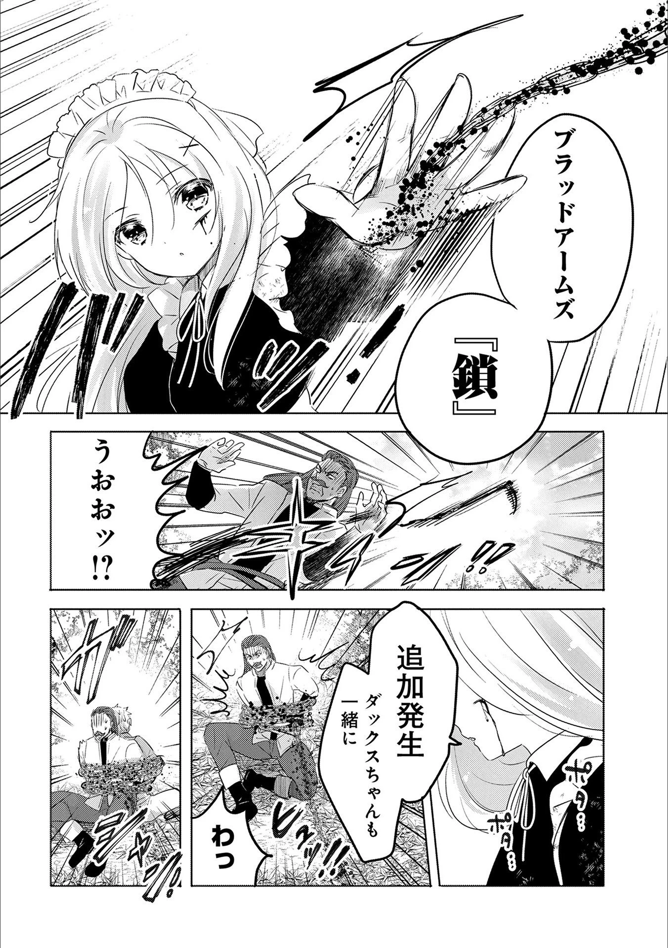 転生吸血鬼さんはお昼寝がしたい 第14話 - 14