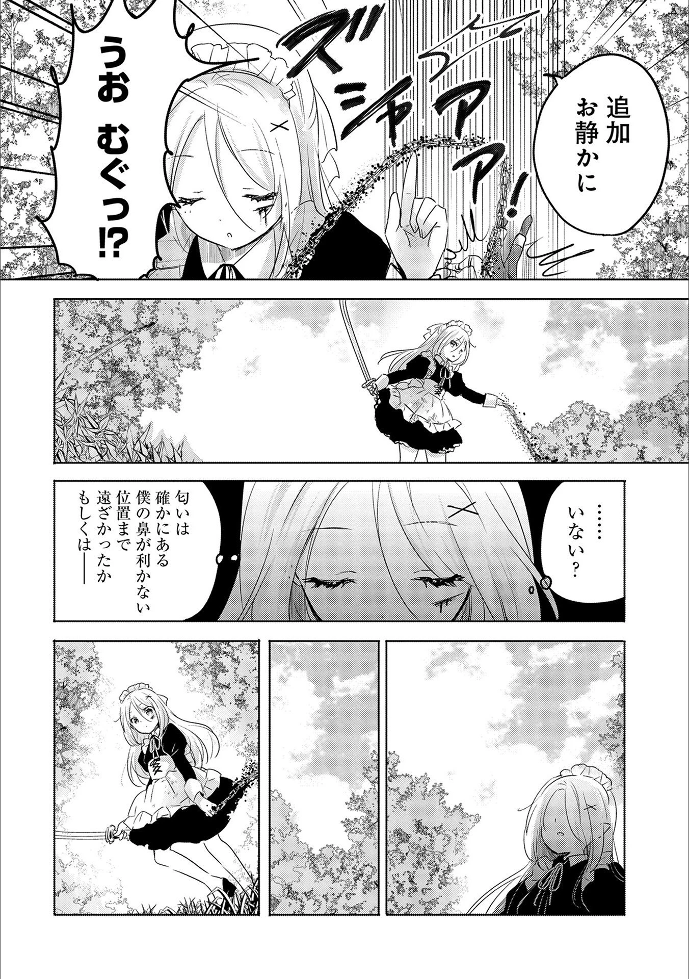 転生吸血鬼さんはお昼寝がしたい 第14話 - 16