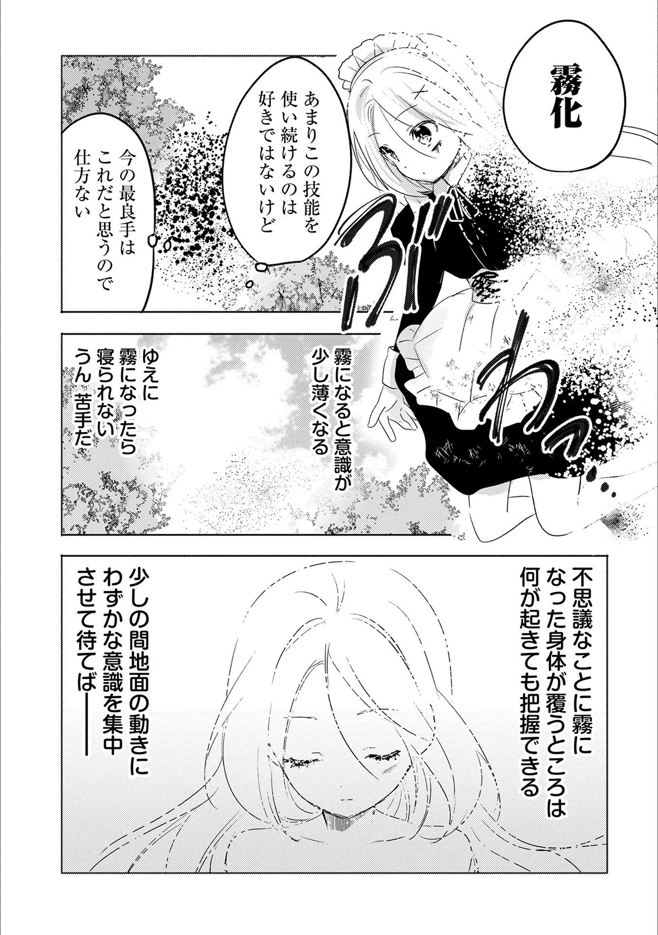 転生吸血鬼さんはお昼寝がしたい 第14話 - 19